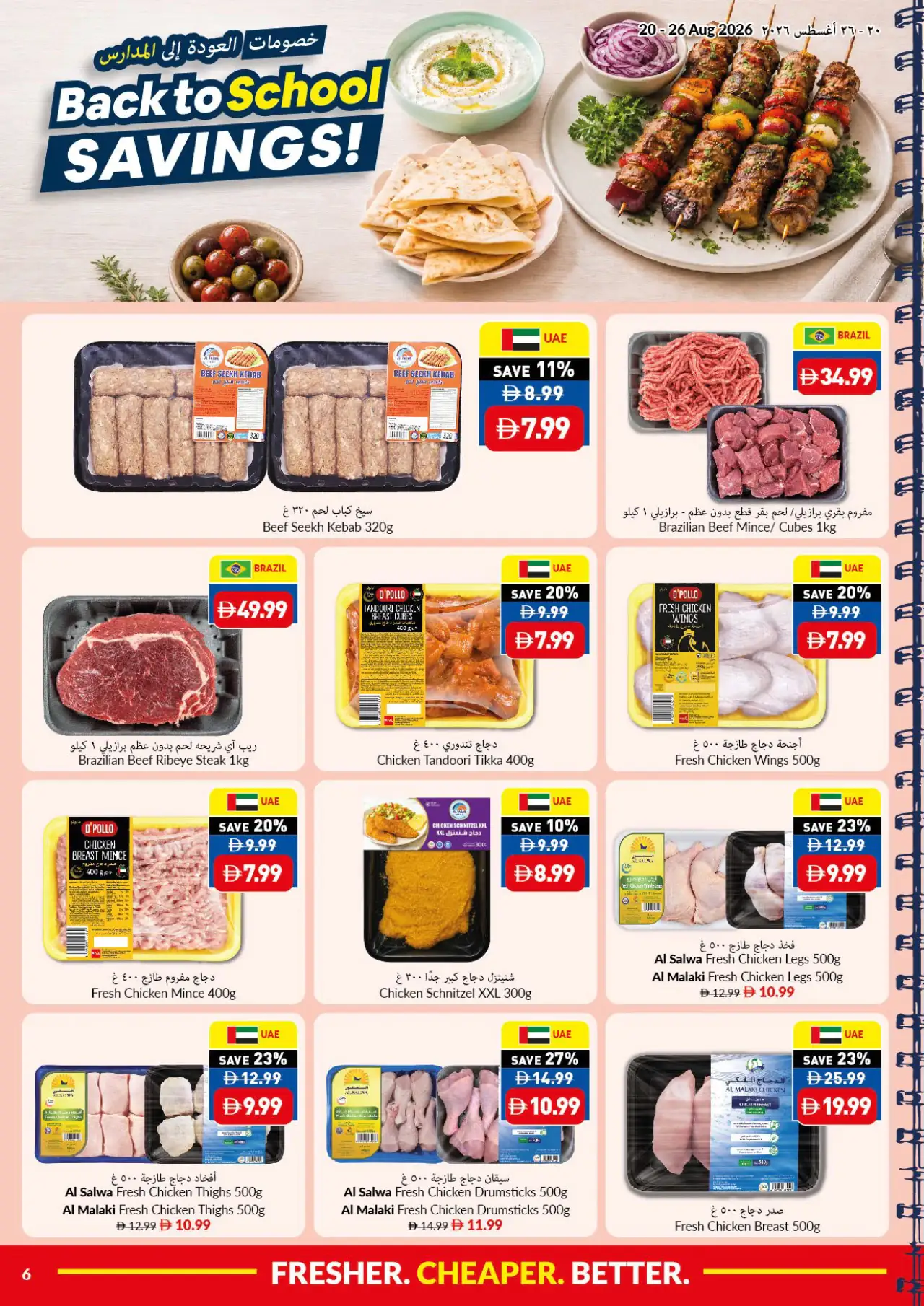 عروض فيفا - ٢٠ أغسطس ٢٠٢٦