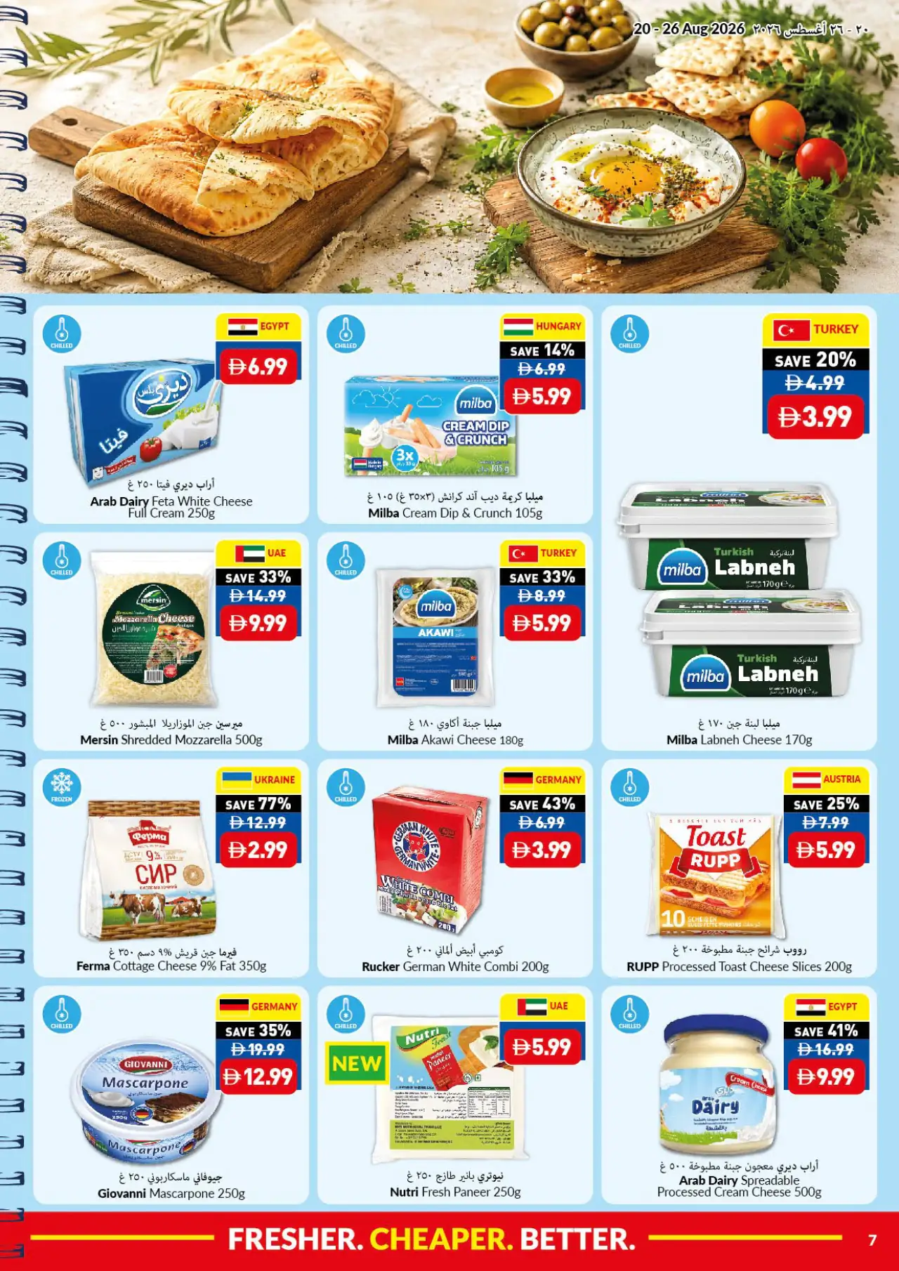 عروض فيفا - ٢٠ أغسطس ٢٠٢٦