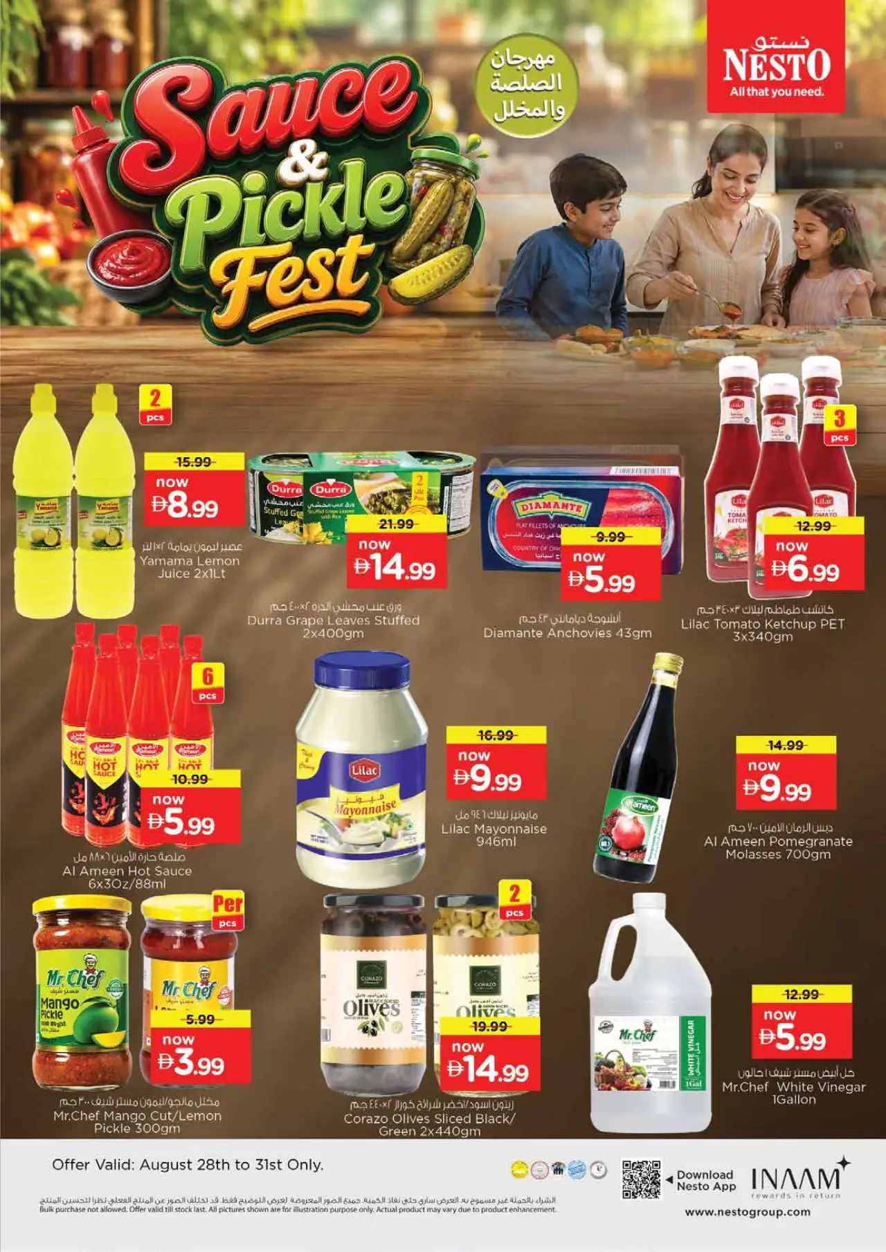 عروض نستو - ٢٧ أغسطس ٢٠٢٦