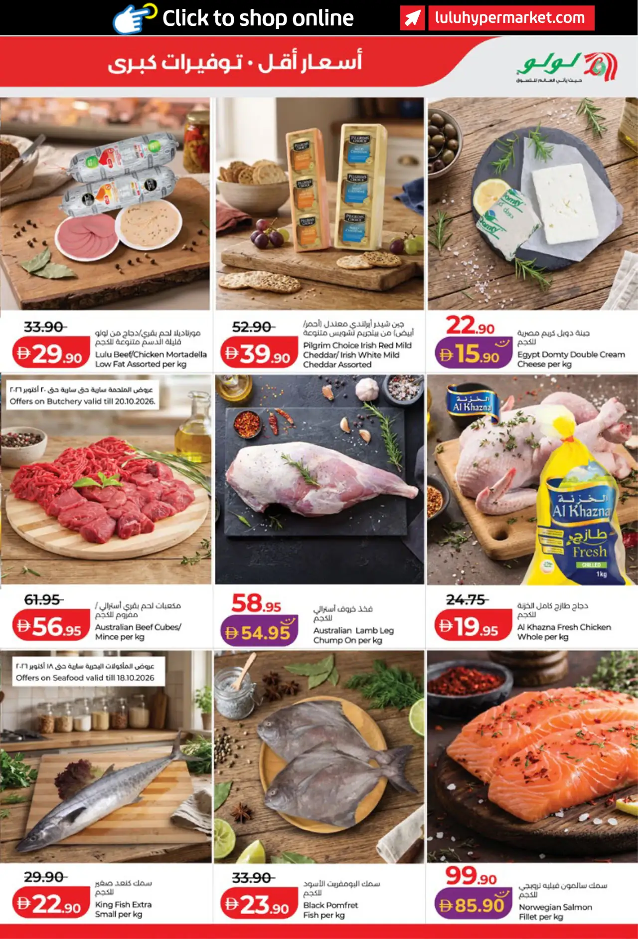 Lulu UAE Deals October 16, 2026