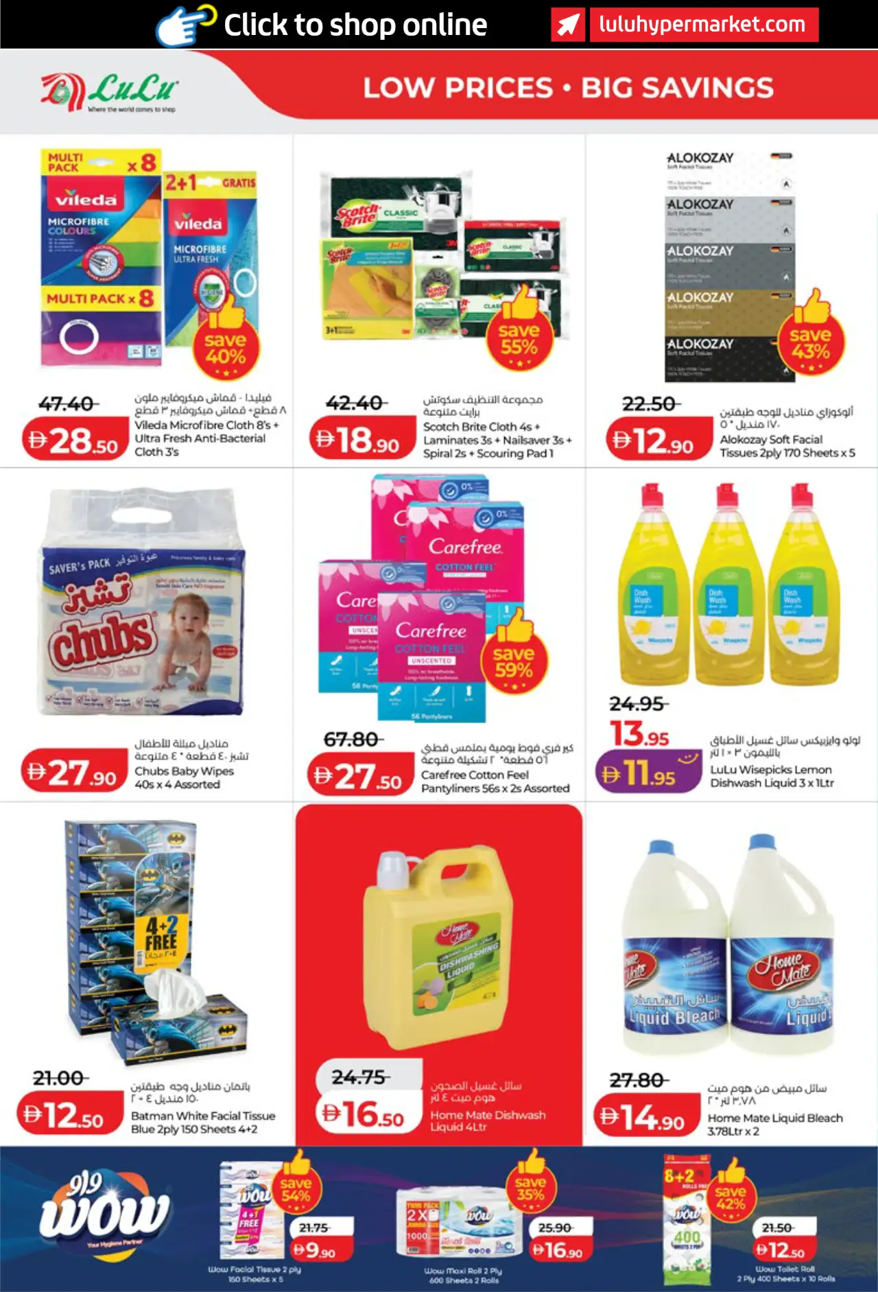 Lulu UAE Deals October 16, 2026