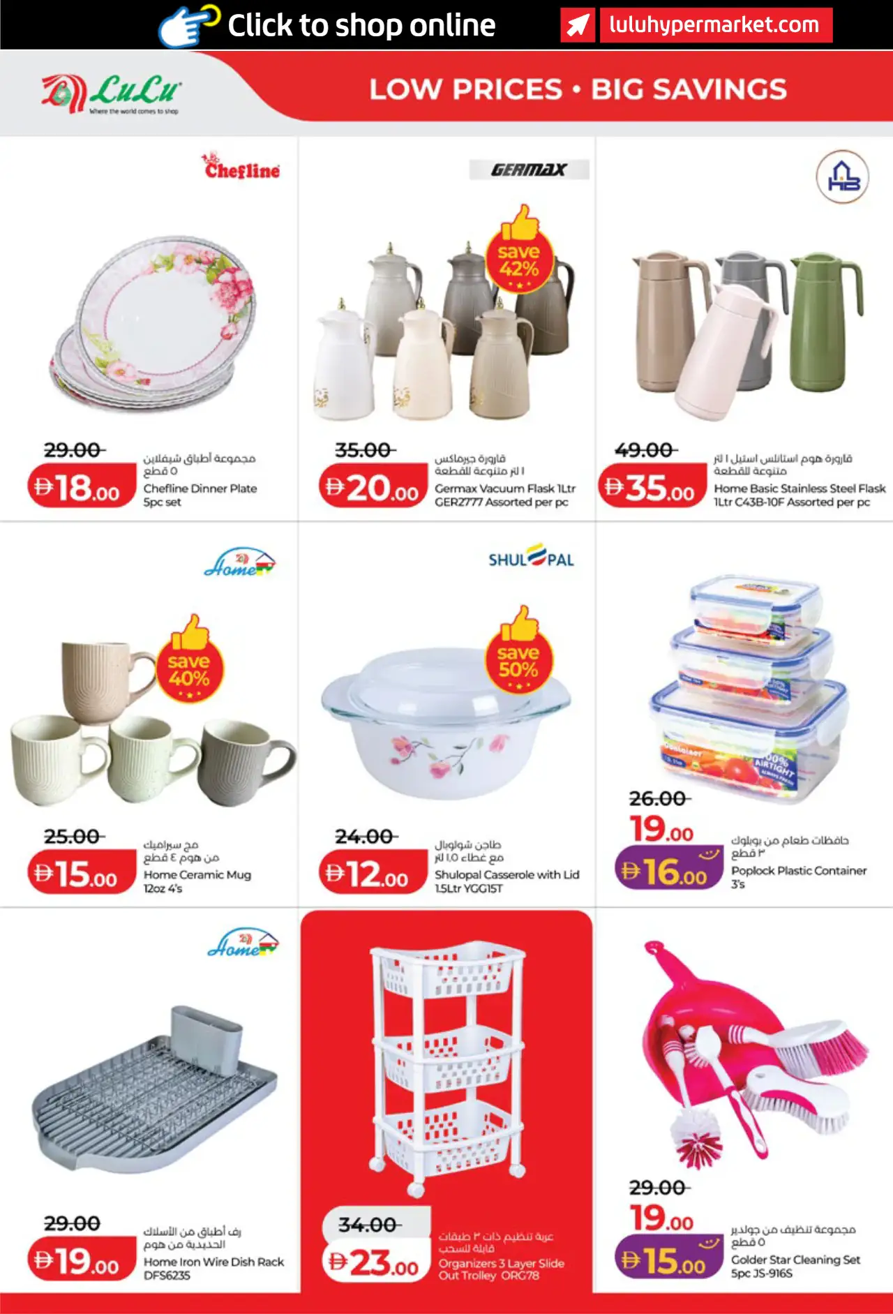 Lulu UAE Deals October 16, 2026