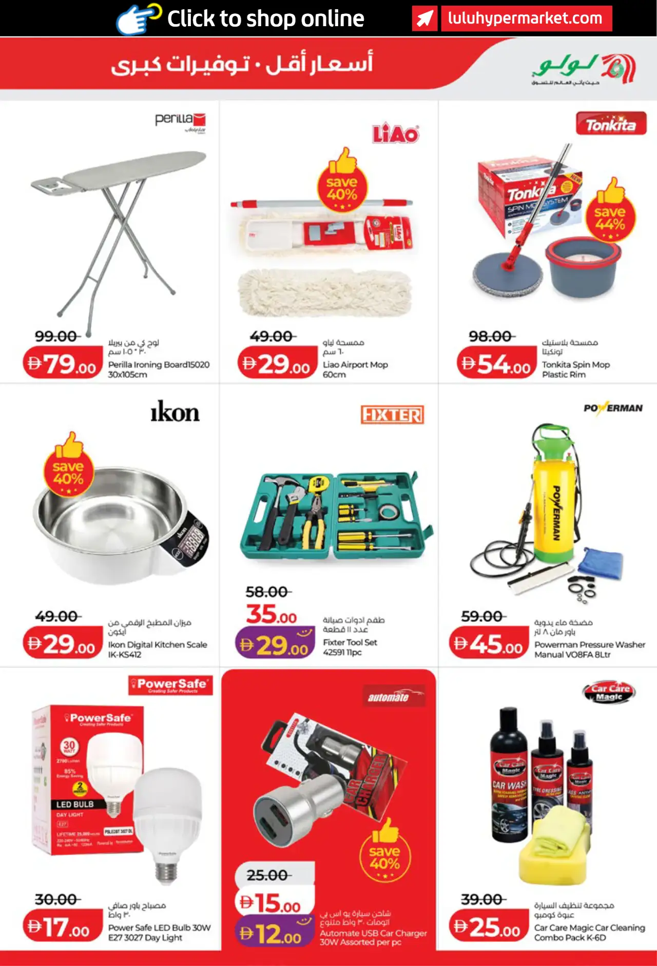 Lulu UAE Deals October 16, 2026