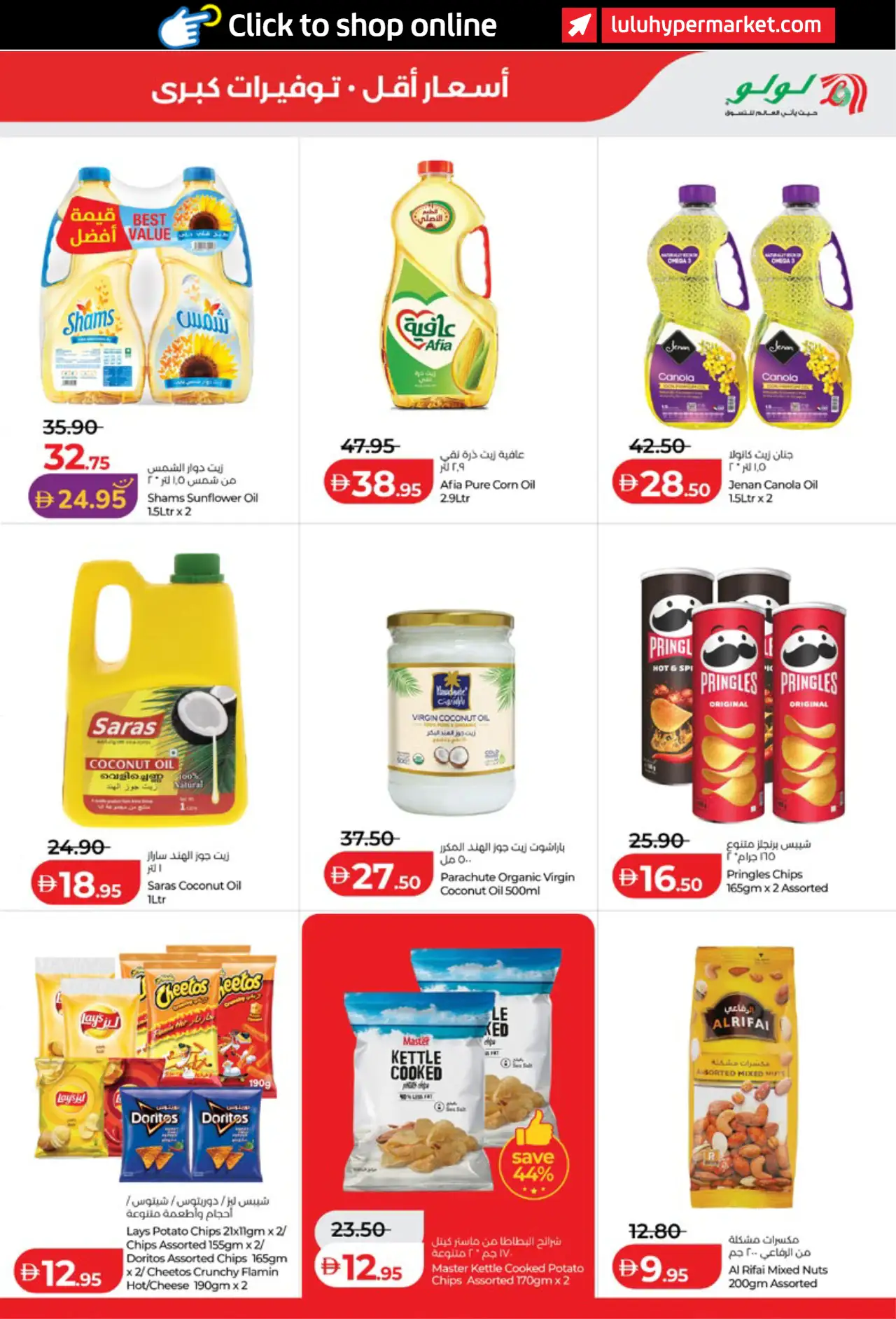 Lulu UAE Deals October 16, 2026