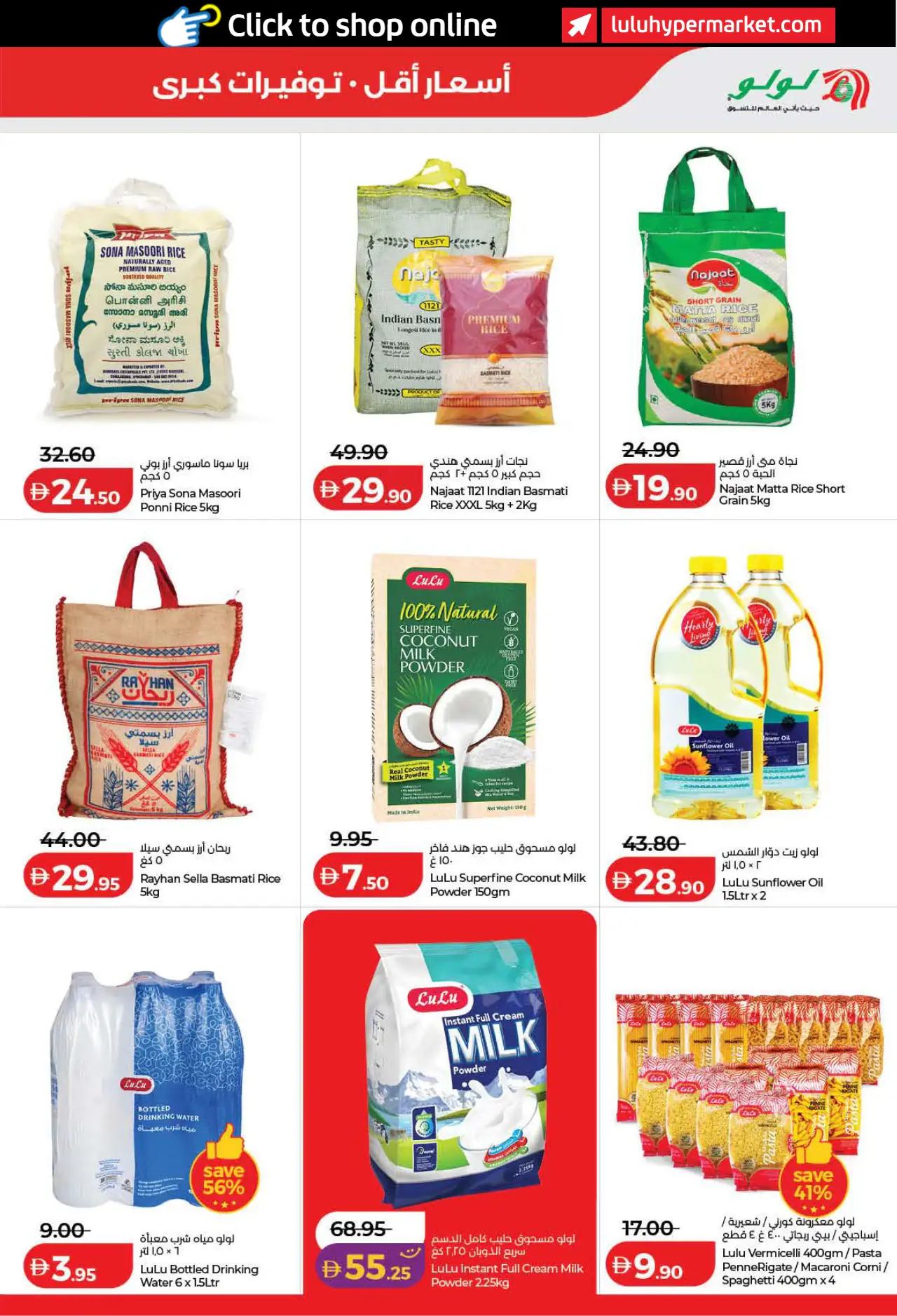 Lulu UAE Deals October 16, 2026