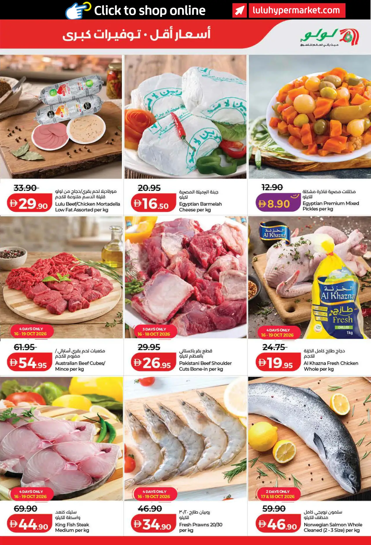 Lulu UAE Deals October 16, 2026