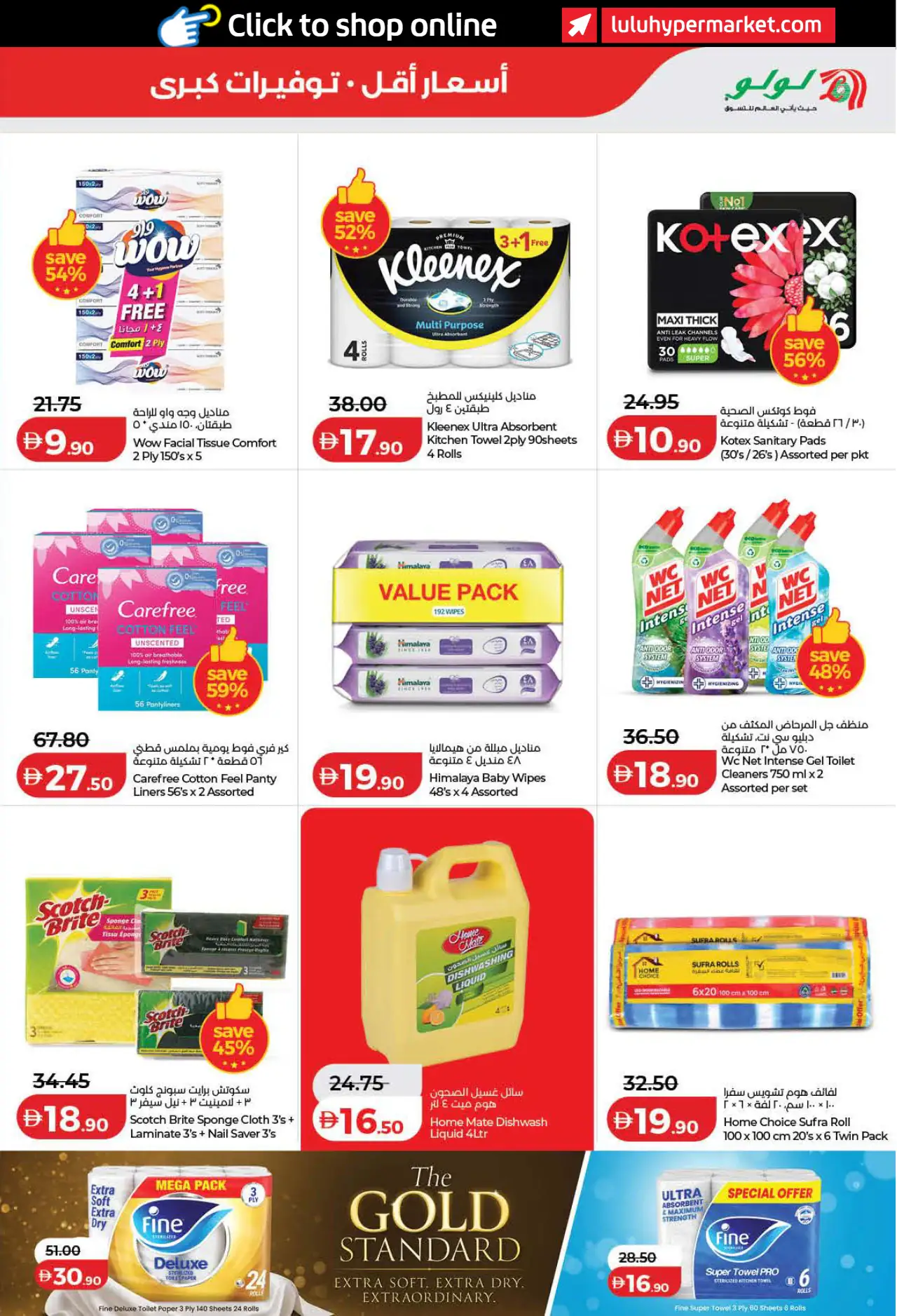 Lulu UAE Deals October 16, 2026