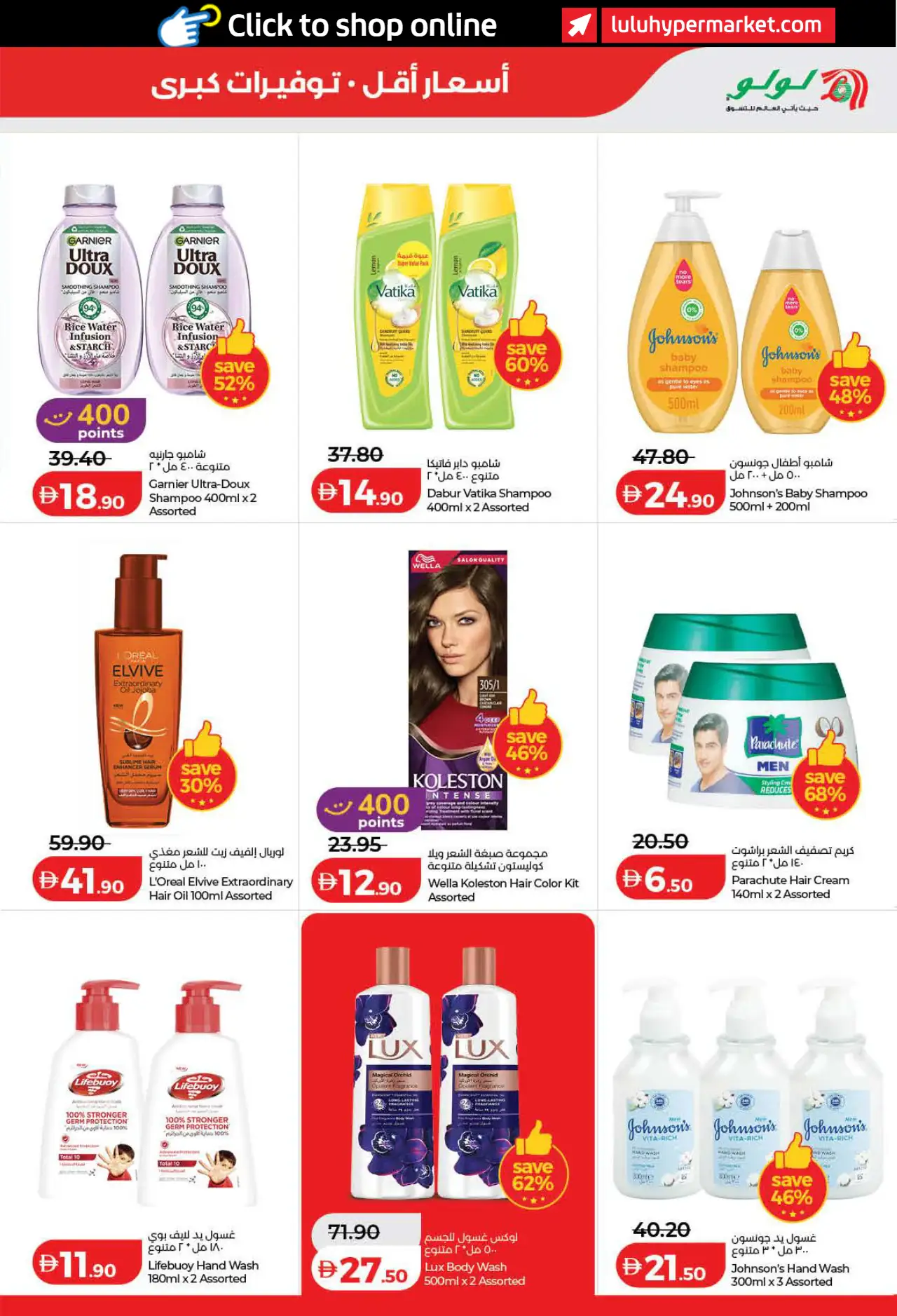Lulu UAE Deals October 16, 2026