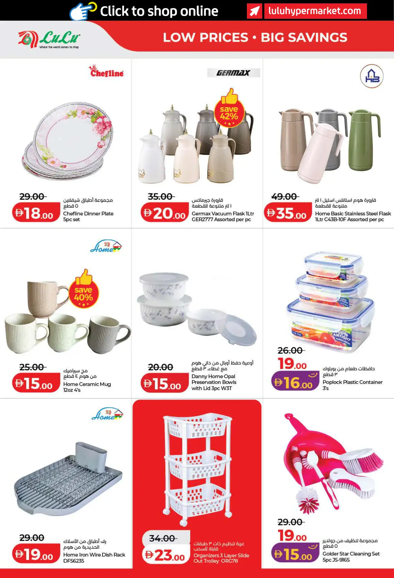 Lulu UAE Deals October 16, 2026