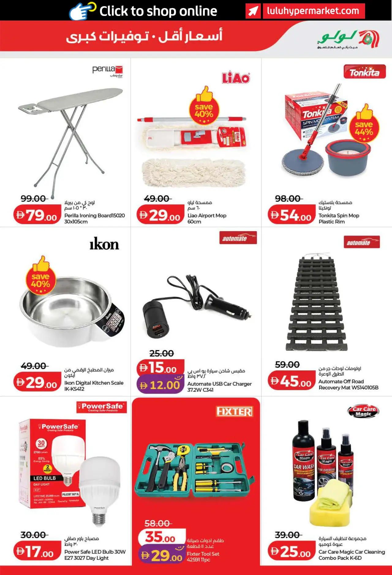 Lulu UAE Deals October 16, 2026