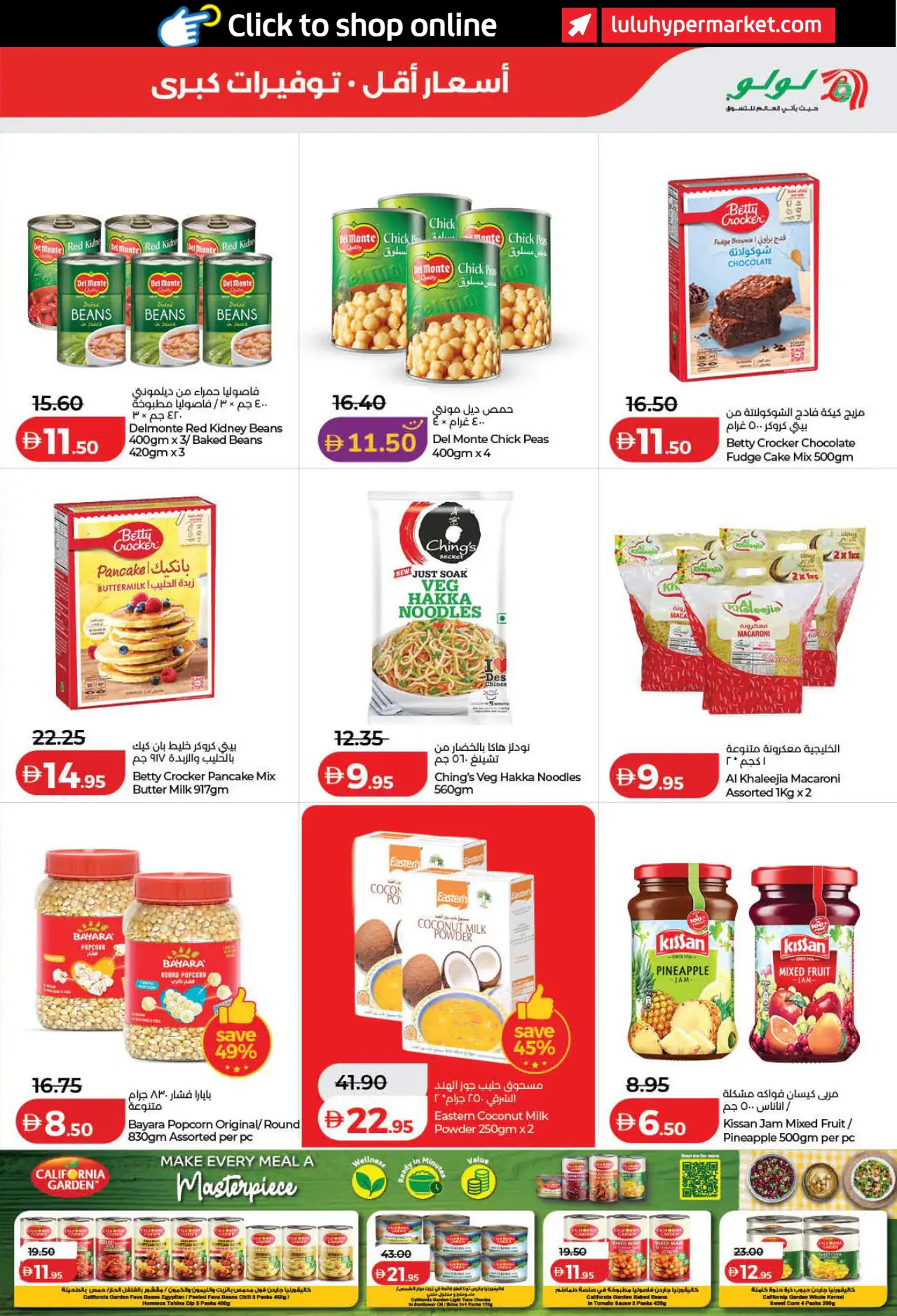Lulu UAE Deals October 16, 2026