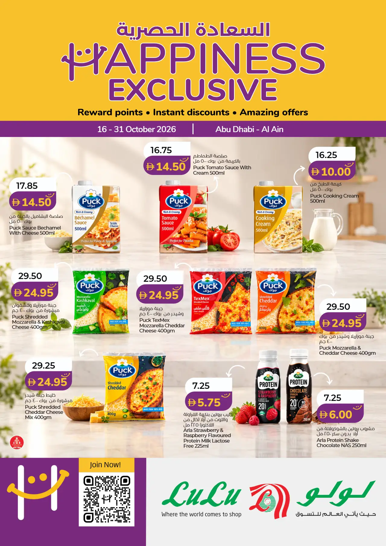 Lulu UAE Deals October 16, 2026