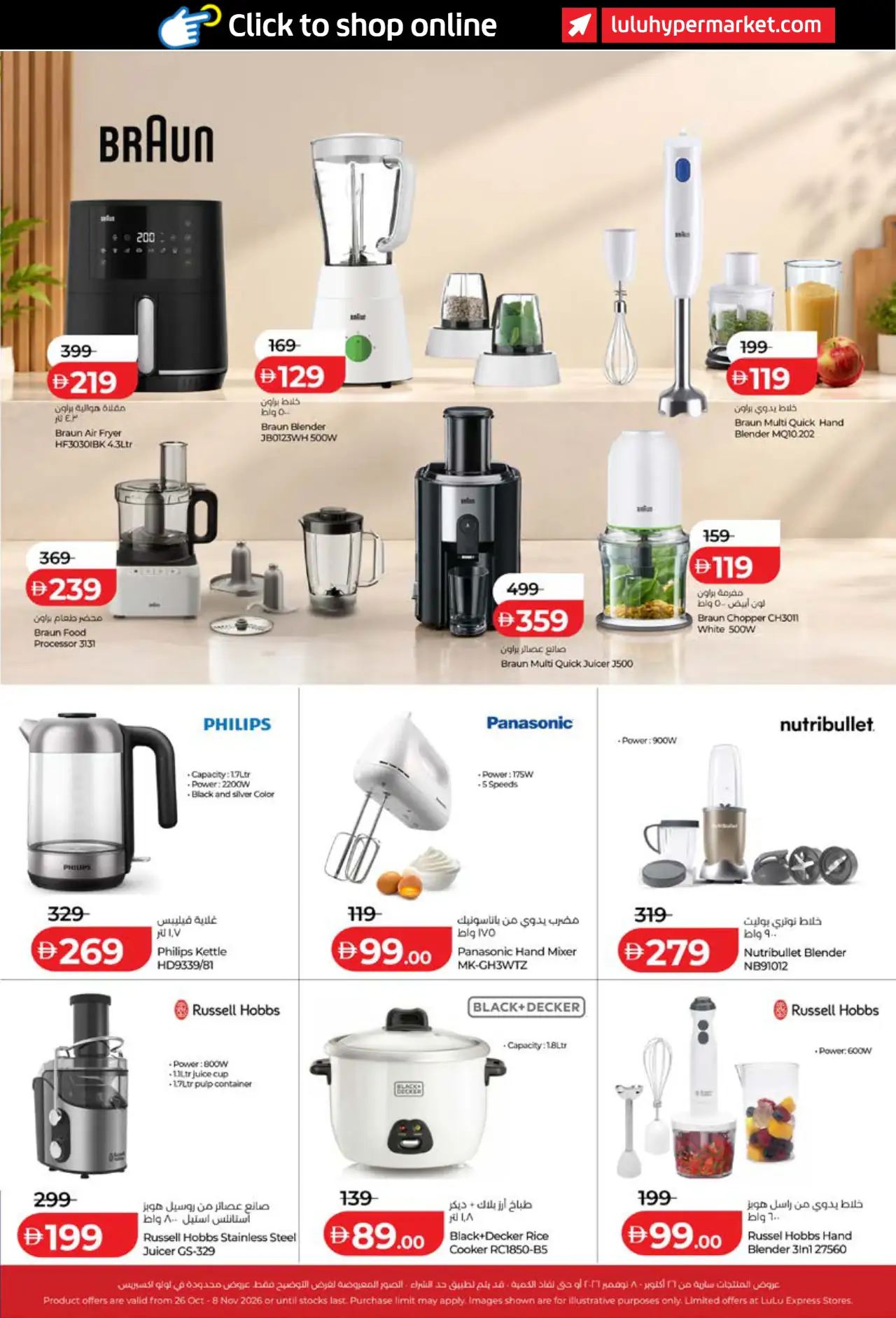 Lulu UAE Promotions October 26, 2026