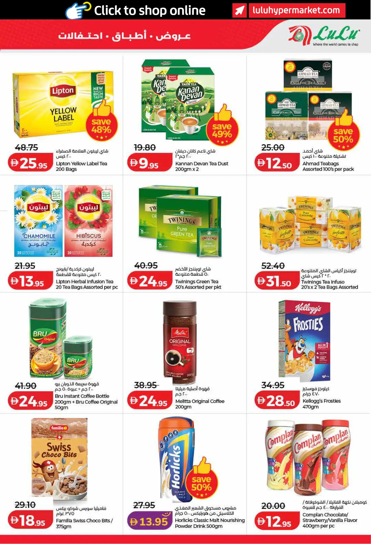 Lulu UAE Promotions October 26, 2026