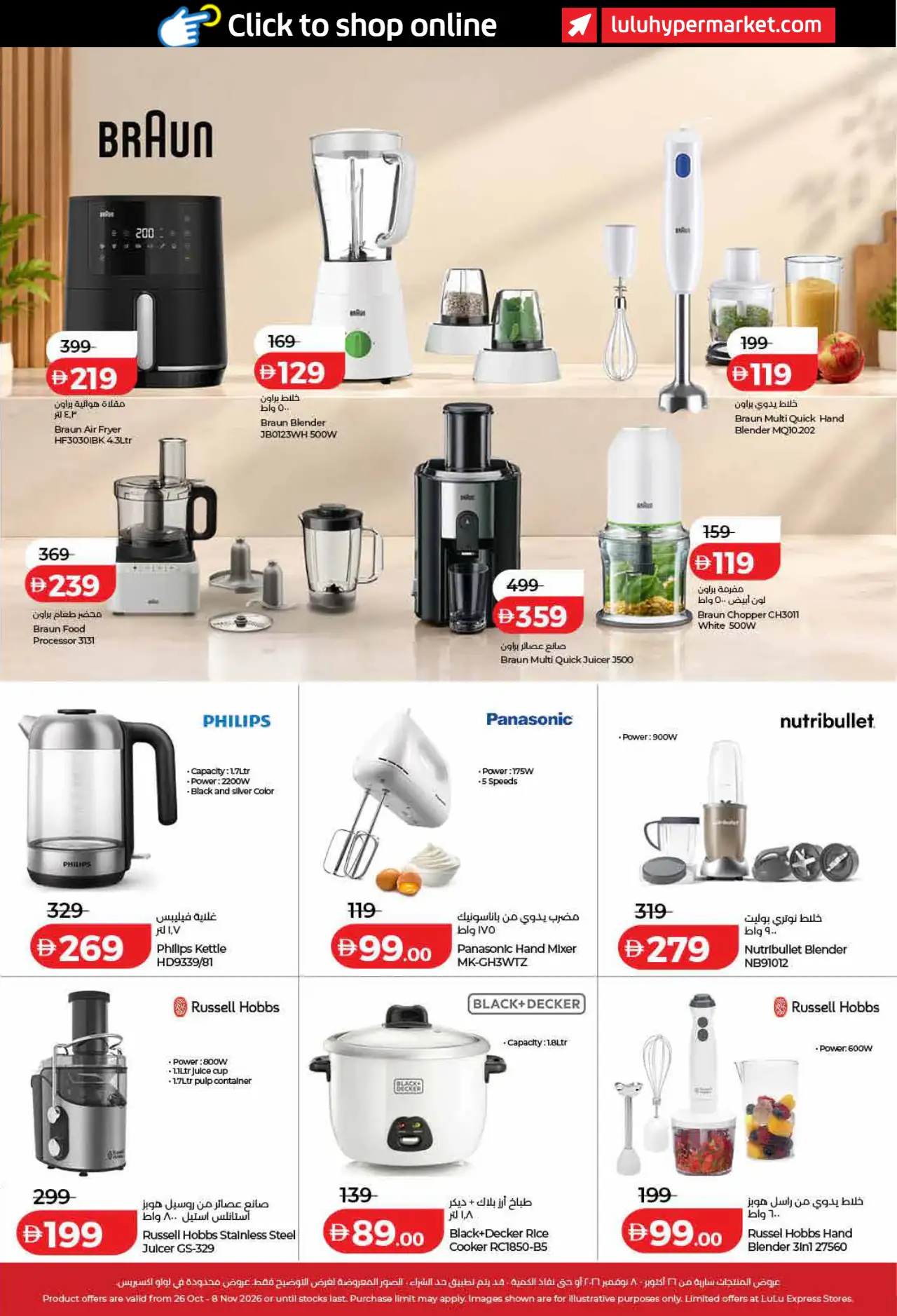 Lulu UAE Promotions October 26, 2026