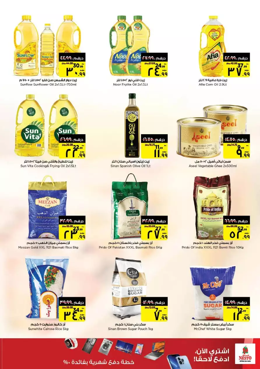 Year End Deals 23 Dec -  Al Raqayyeb