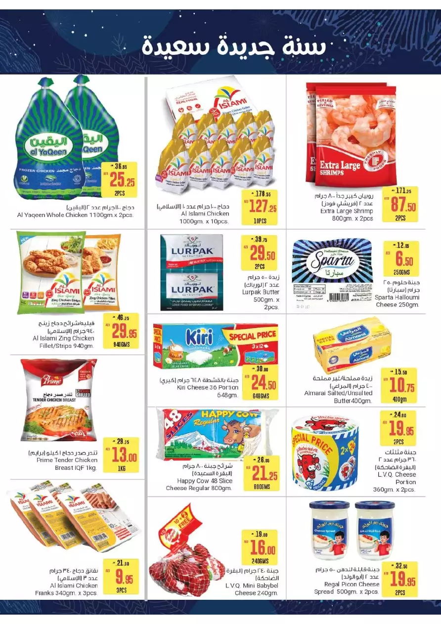 New Year's Offers 29 - Abu Dhabi Coop