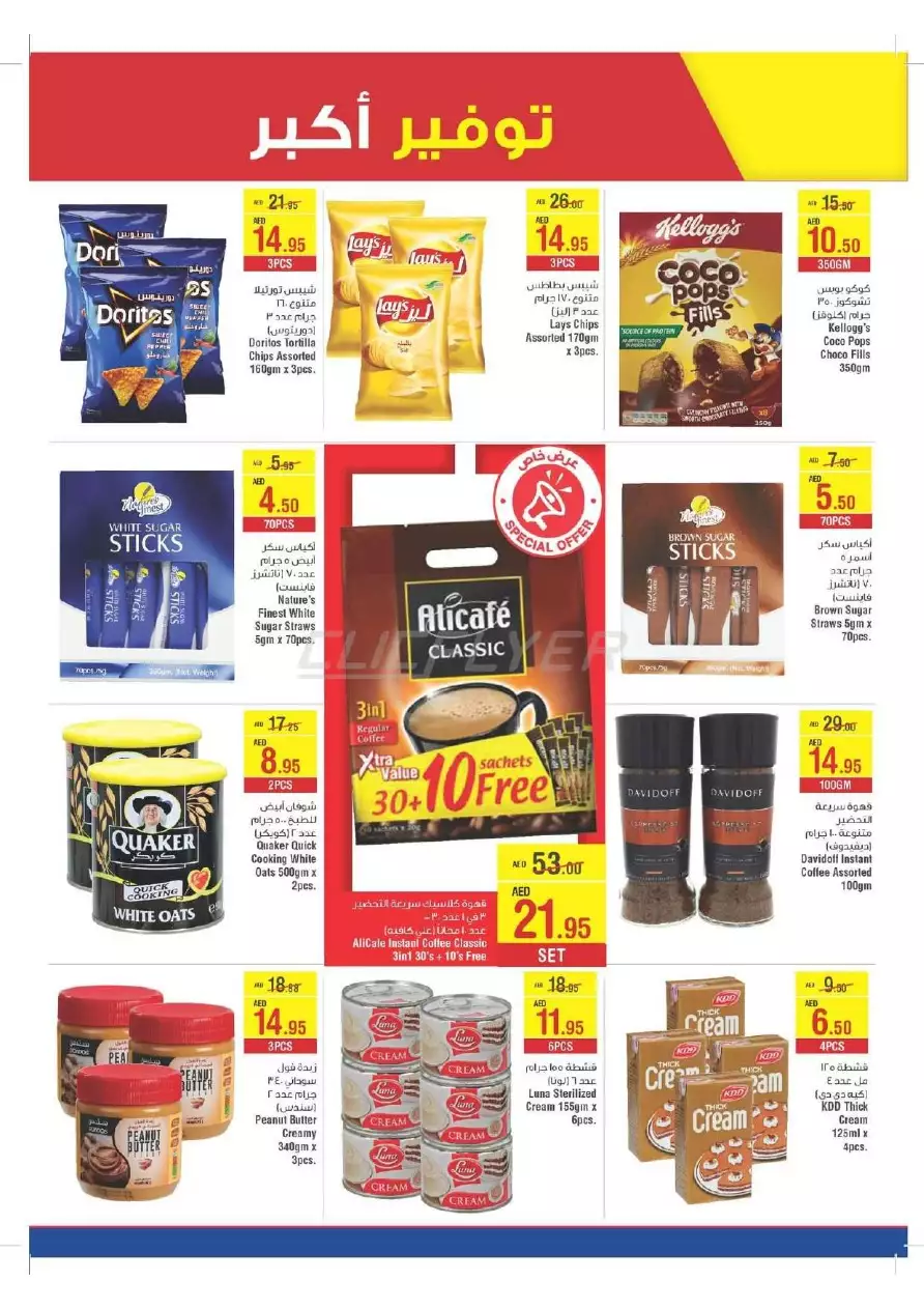 Save Big 12 Jan - Megamart