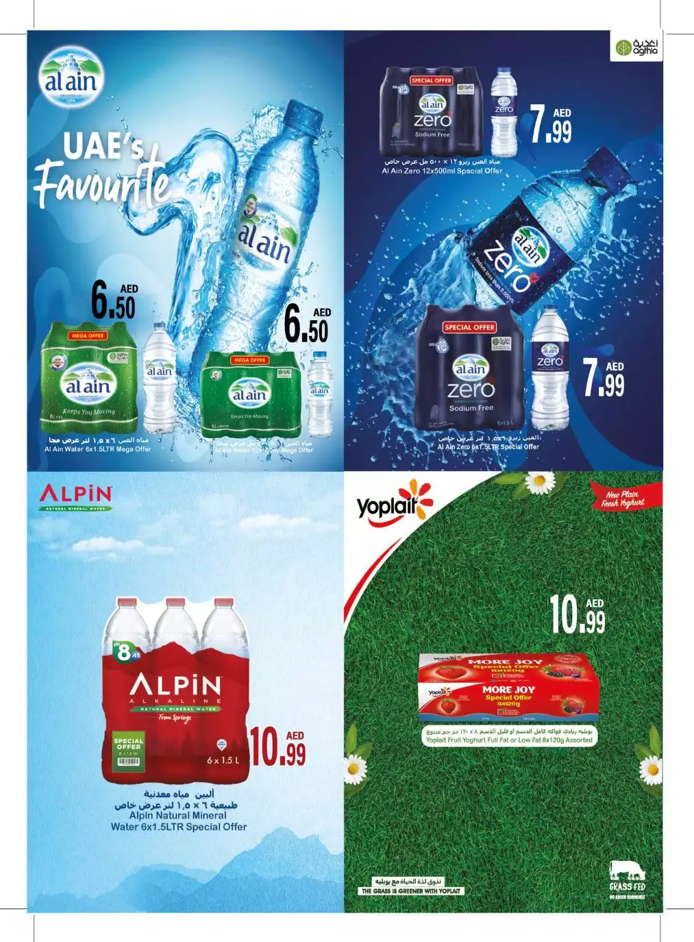 Season Offer 26 Jan - Al Maya