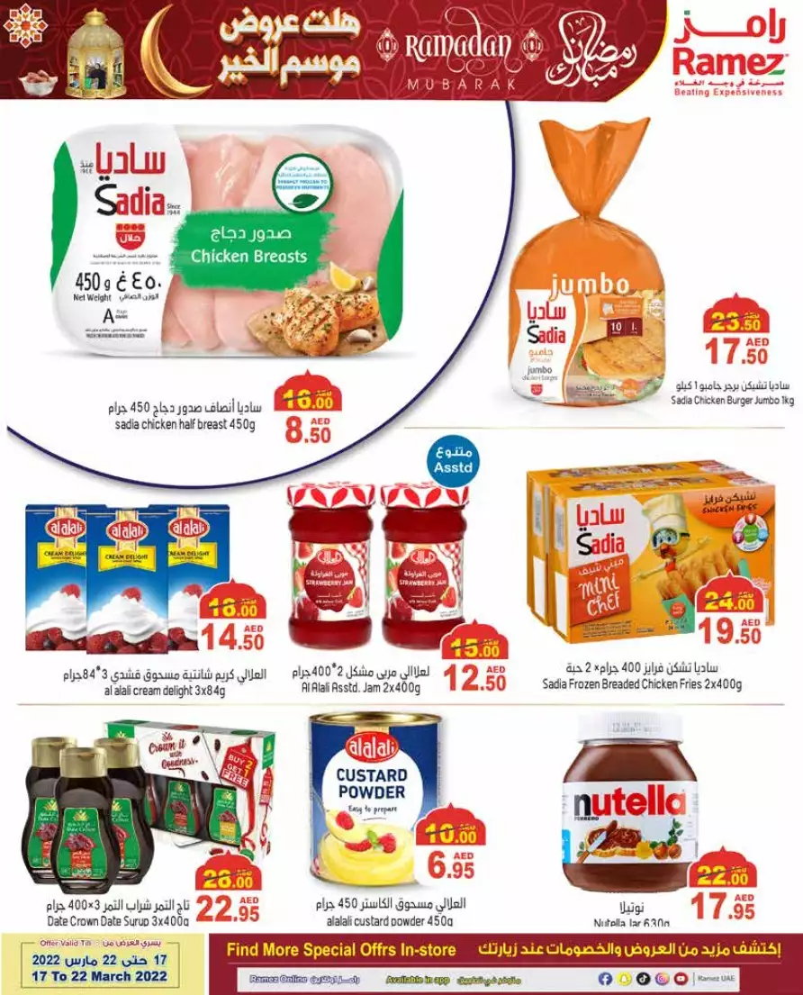 Ahlan Ramadan 17 Mar - Ramez