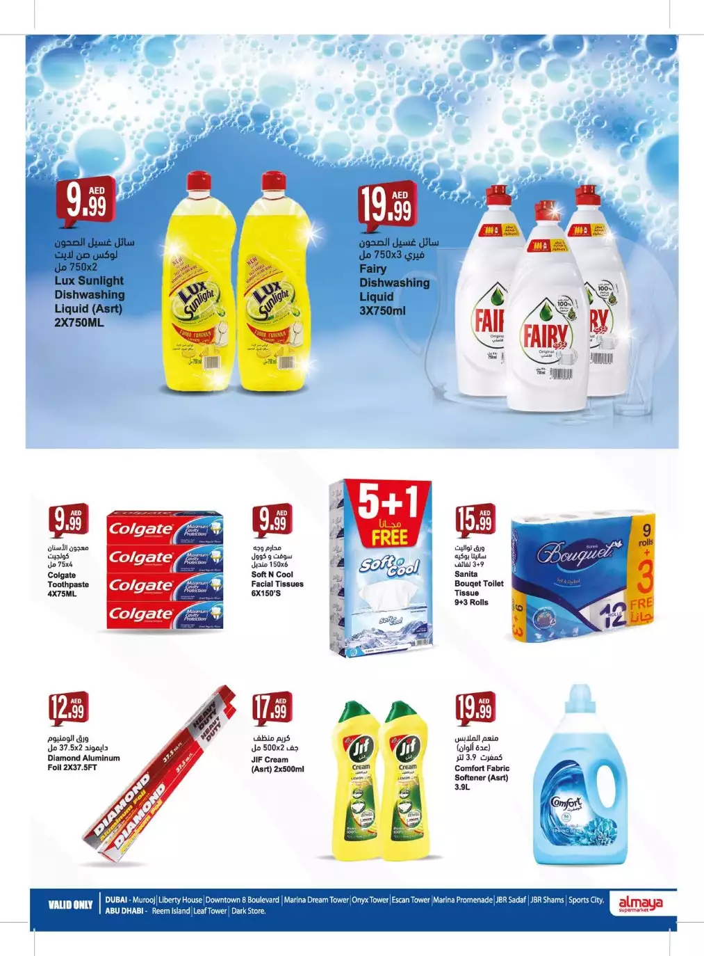 Super Saver 23 Mar - Al Maya