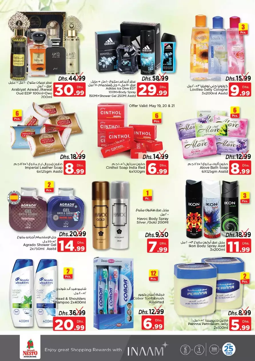 Unlimited Offers 19 May - Al Raqayyeb