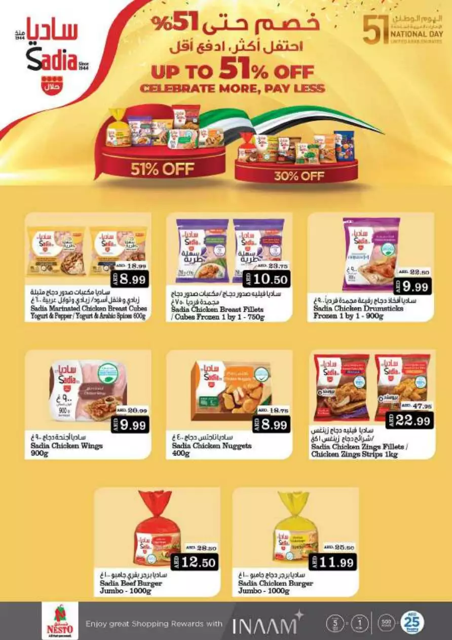 Salute UAE 1 Dec - Fujairah Mall
