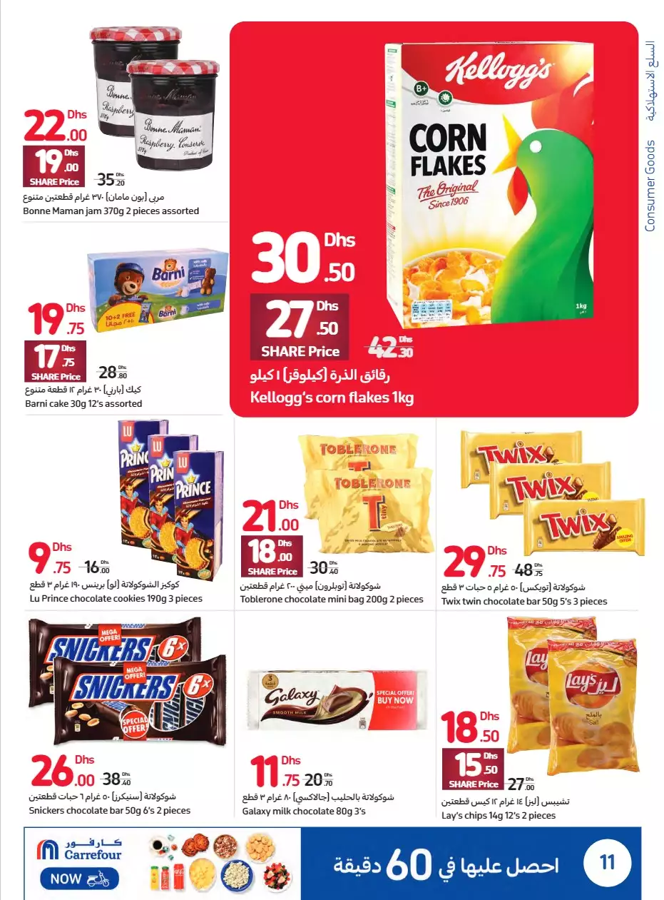 Best Deals 14 Feb - Carrefour