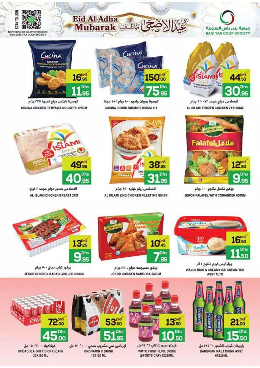 Summer Saver 24 June - Baniyas Coop