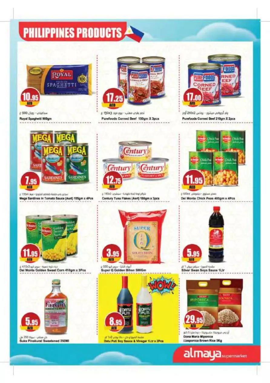 Special Deals 17 July - Al Maya