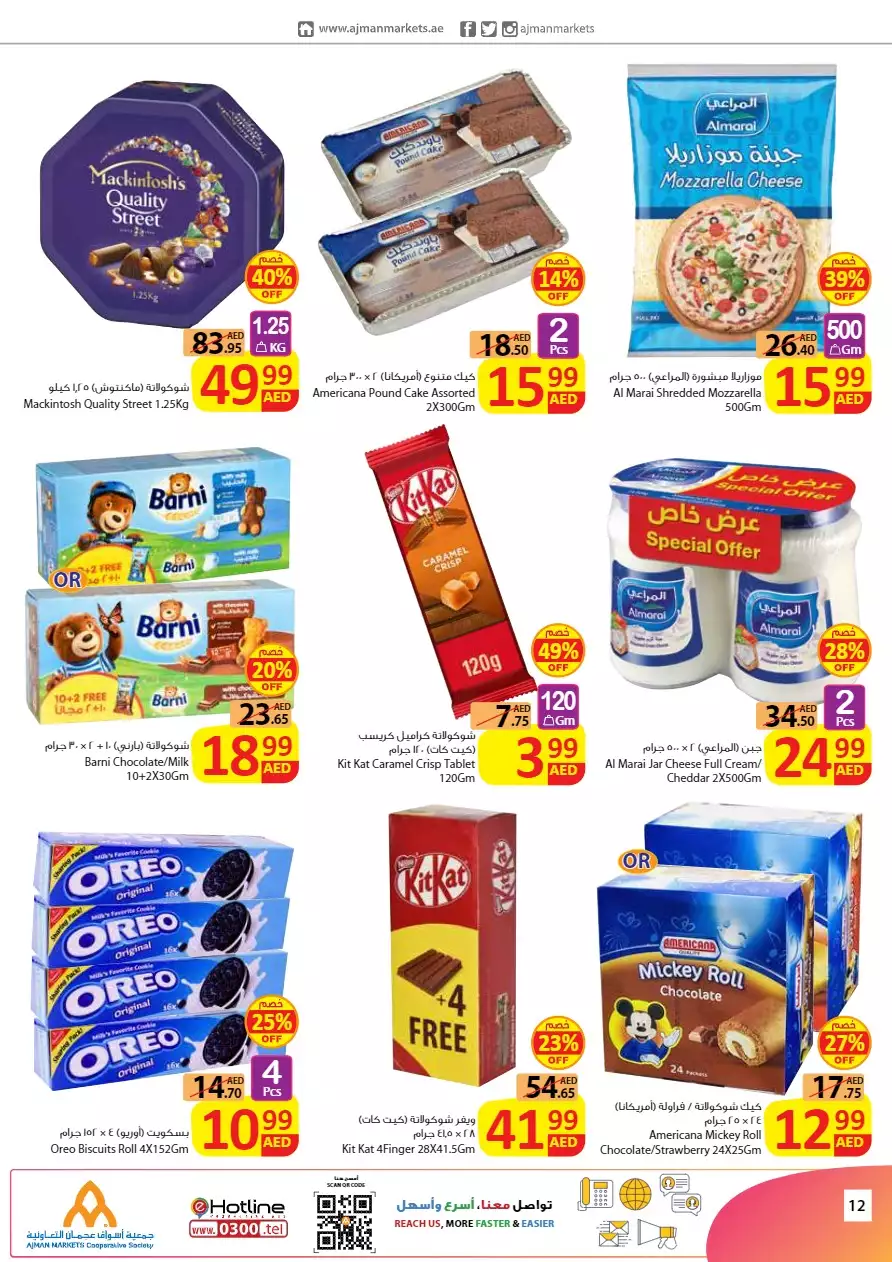 Weekend Offers 11 Mar - Ajman Coop