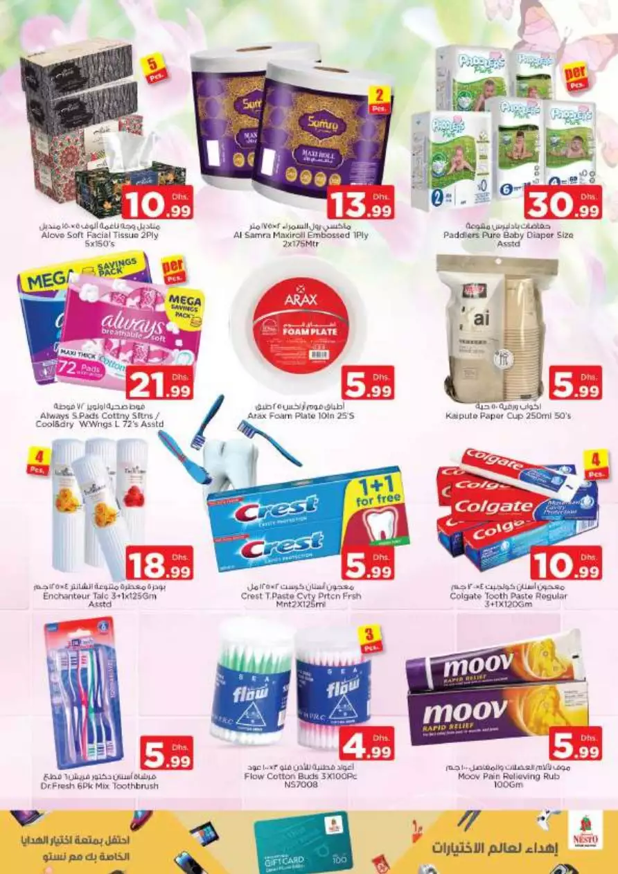 Mega Offer March 9 Mar - Satwa