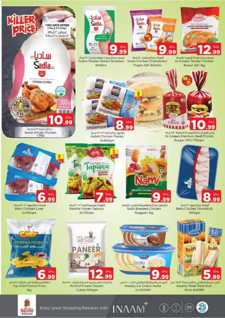 عروض ضخمة 27 أبريل - السطوة