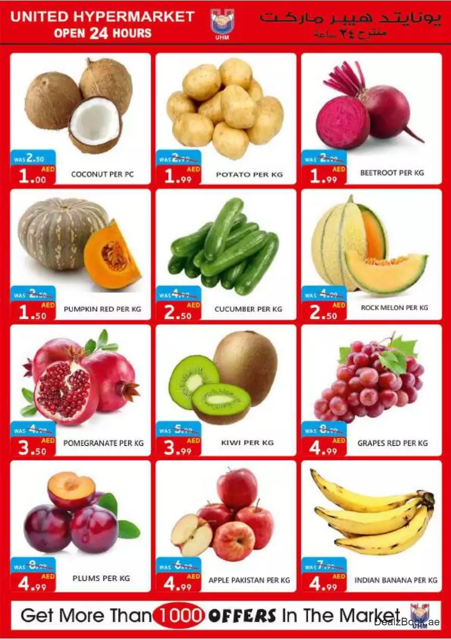 عروض خاصة 8 سبتمبر - يونايتد