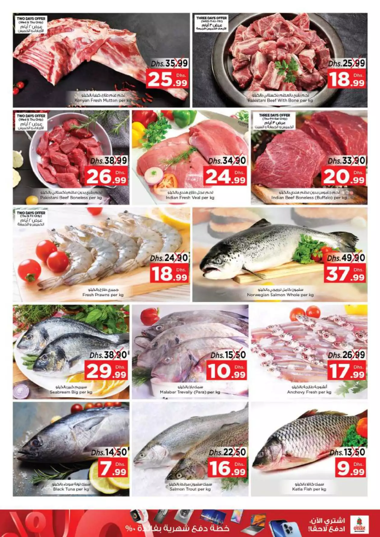 UAE National Day Offers 1 Dec - Al Arab Mall