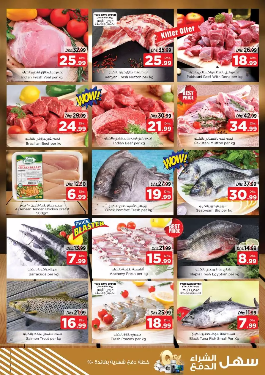 Year End Deals 9 Dec - Al Nabba