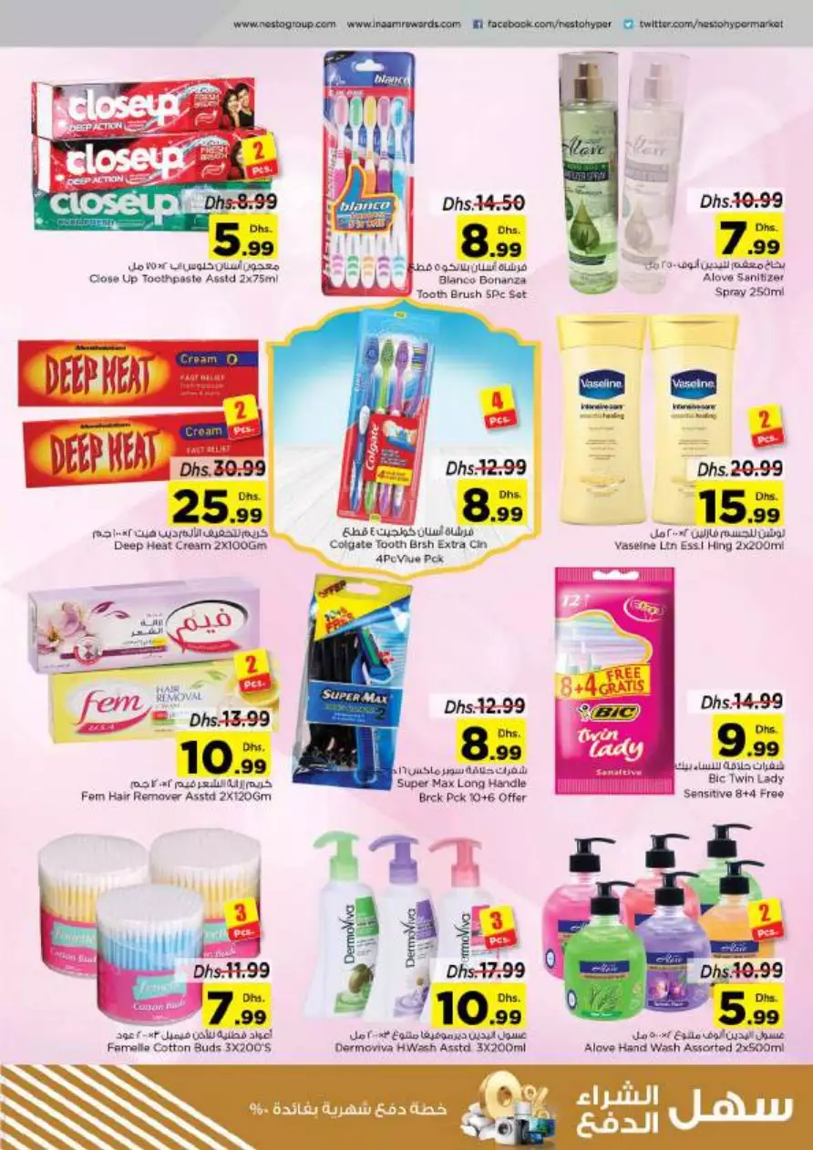Year End Deals 23 Dec - Al Arab Mall