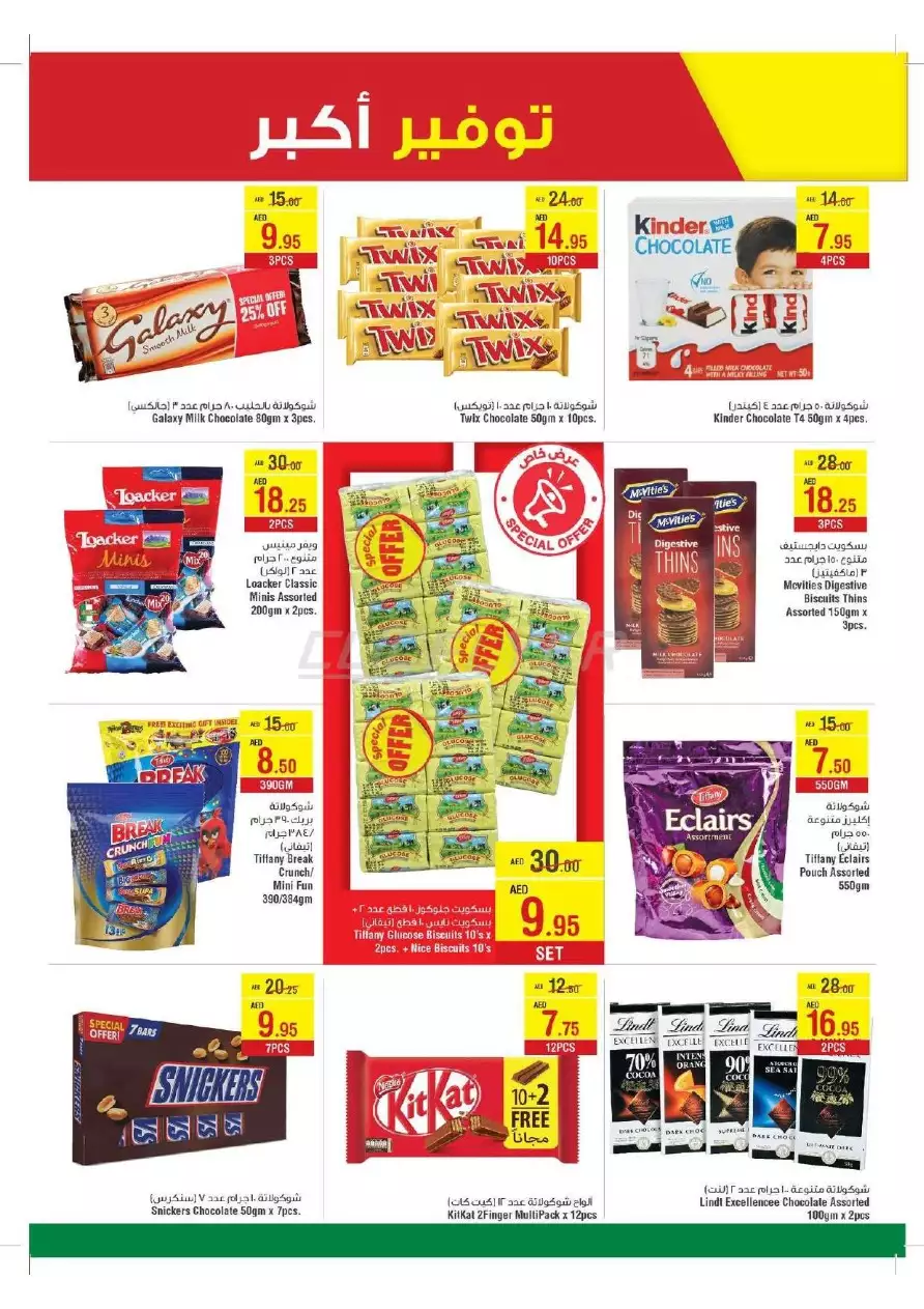Save Big 12 Jan - Spar