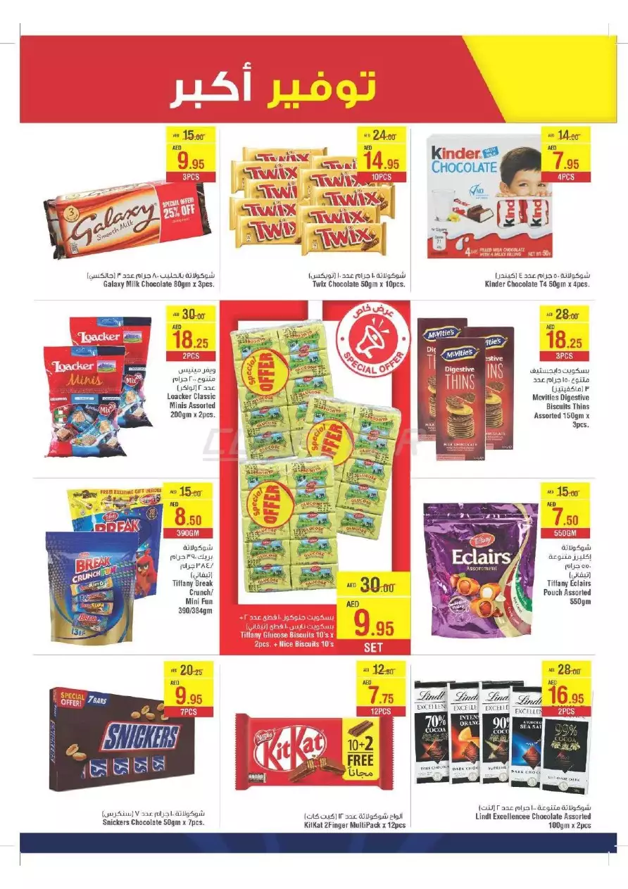 Save Big 12 Jan - Abu Dhabi Coop