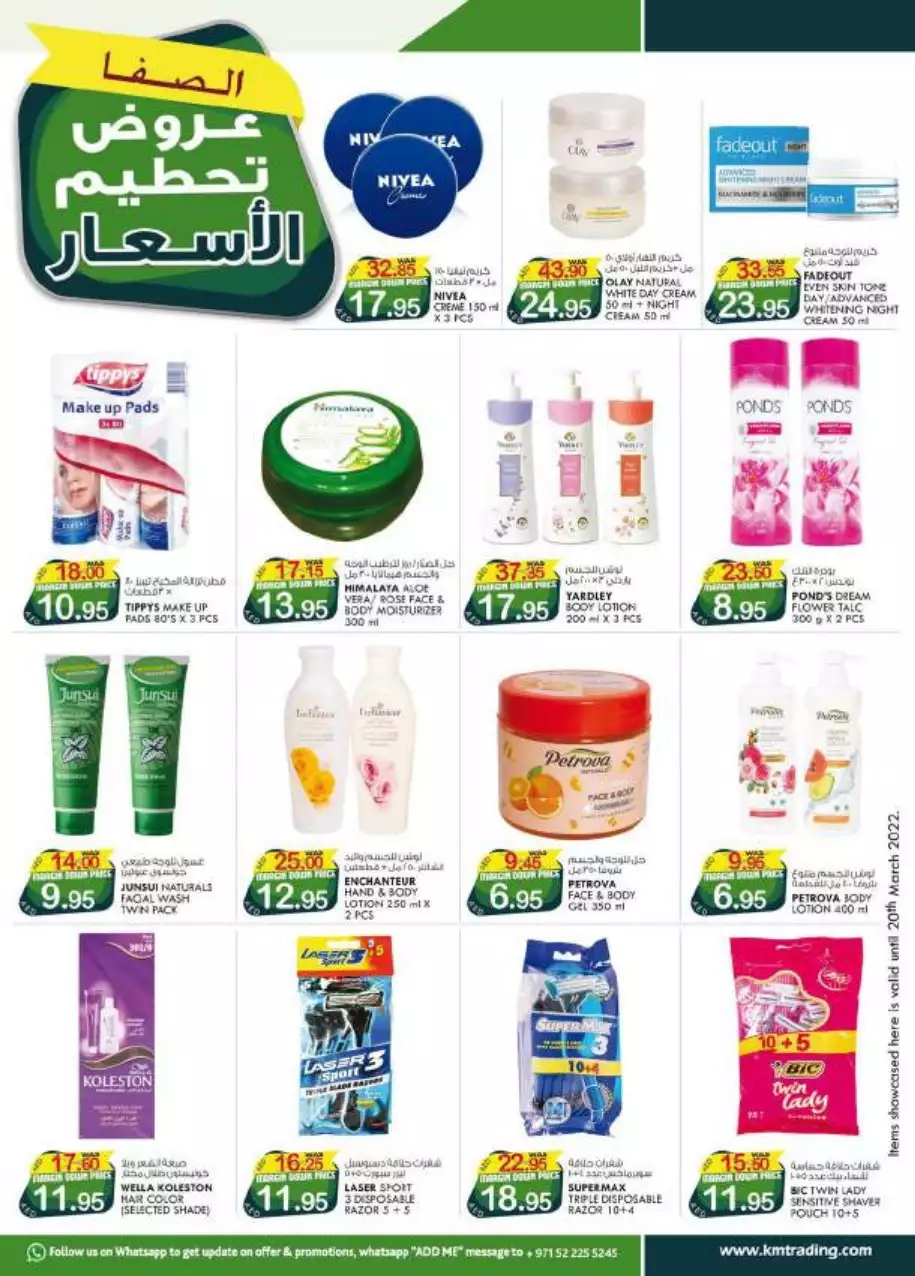عروض تحطيم الأسعار 10 مارس - العين
