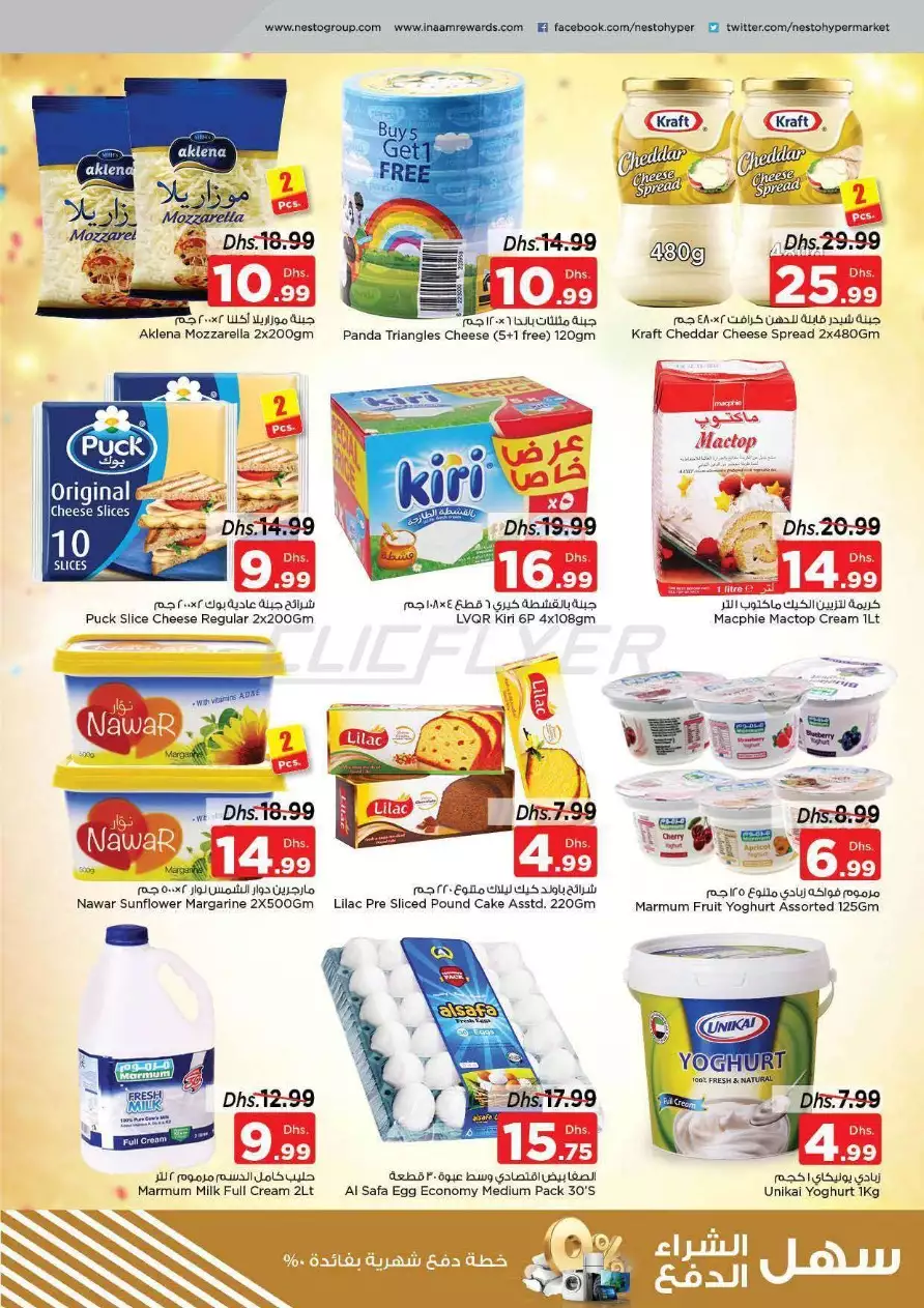 Unbeatable Deals 10 Mar - Al Arab Mall