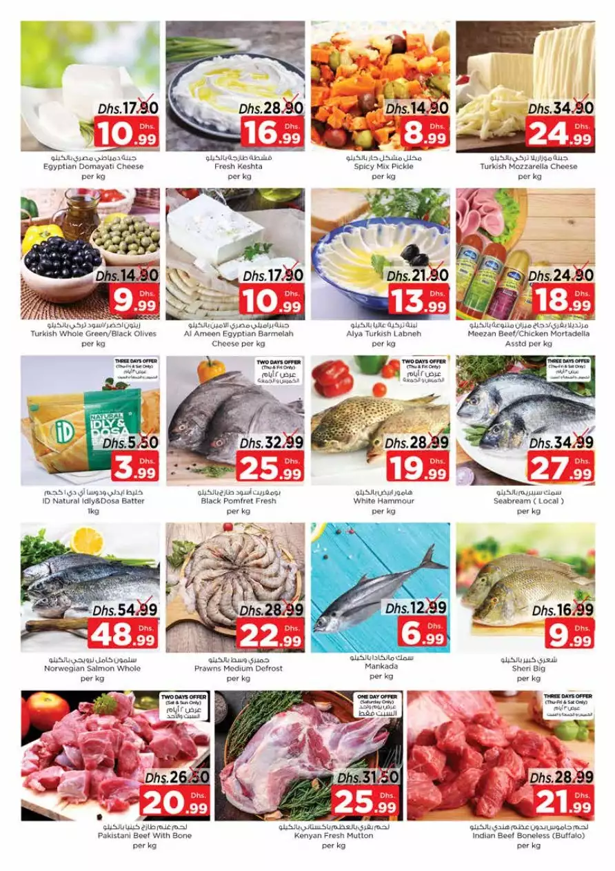 Ramadan Treat 31 Mar - Nesto Abu Shagara