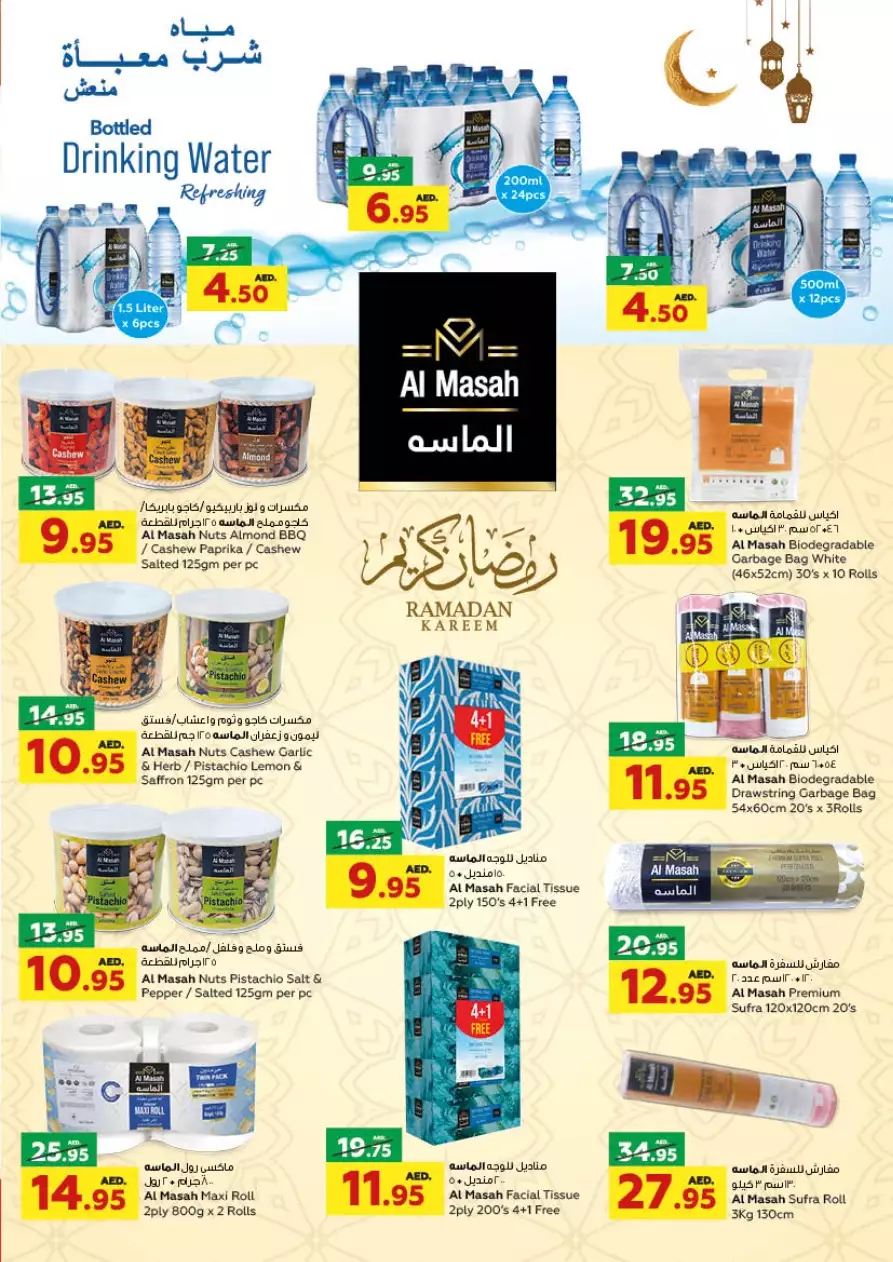 Ramadan Kareem 31 Mar - Al Ain Coop
