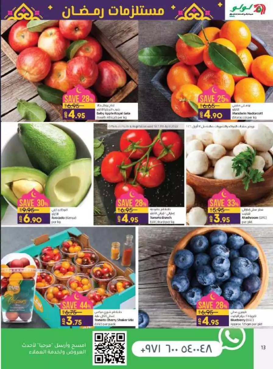 Ramadan Specials 14 Apr - Lulu Ras Al Khaimah