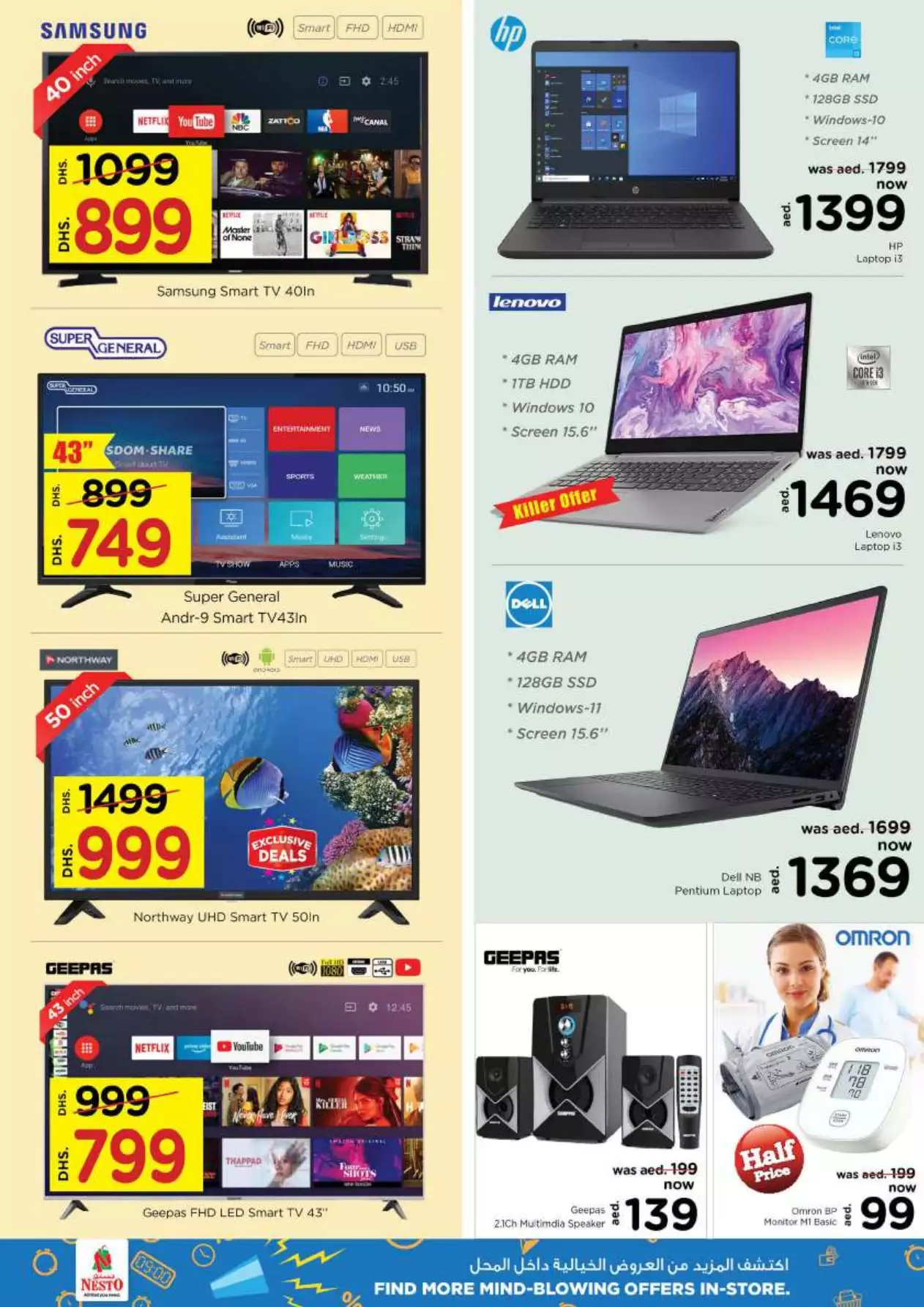 عروض كبرى 12 أغسطس - نستو جبل على