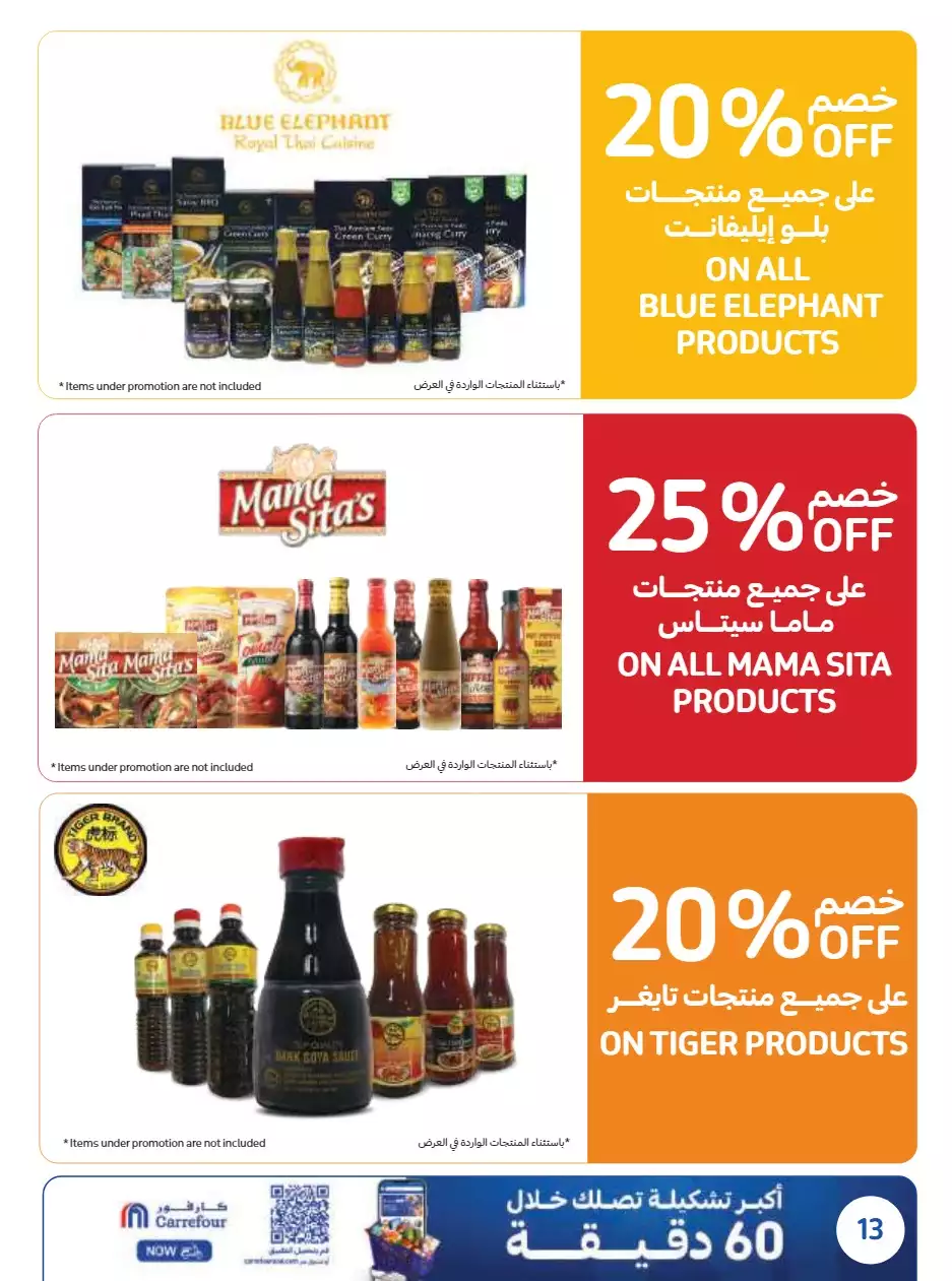 عروض العيد 28 يونيو - كارفور