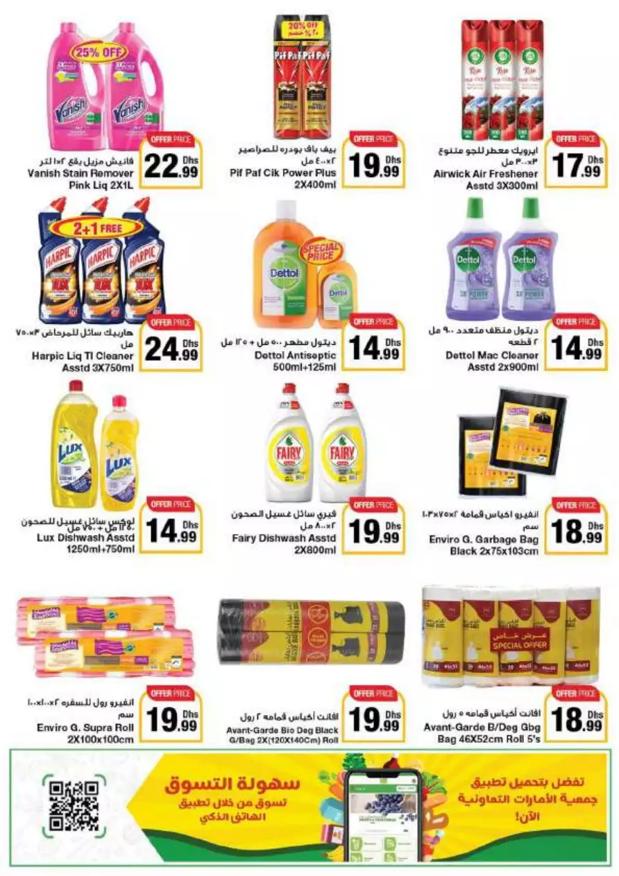 العودة إلى المدارس 10 أغسطس - الإمارات التعاونية