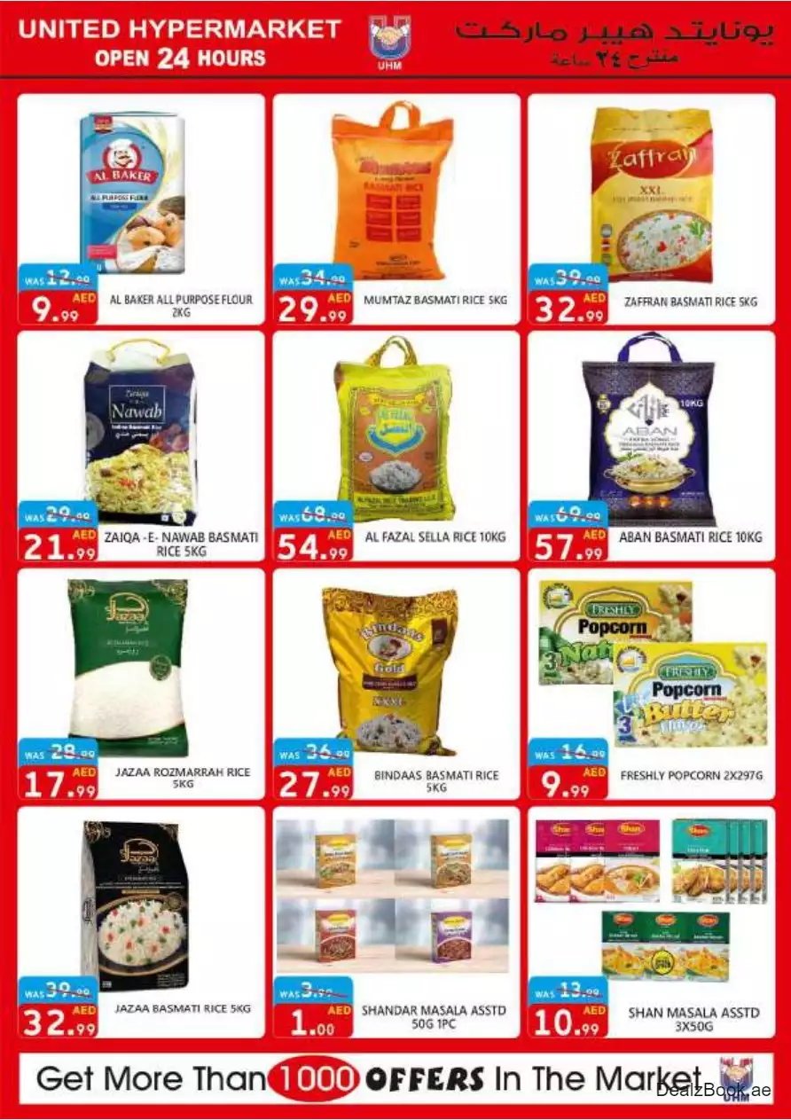 عروض خاصة 8 سبتمبر - يونايتد