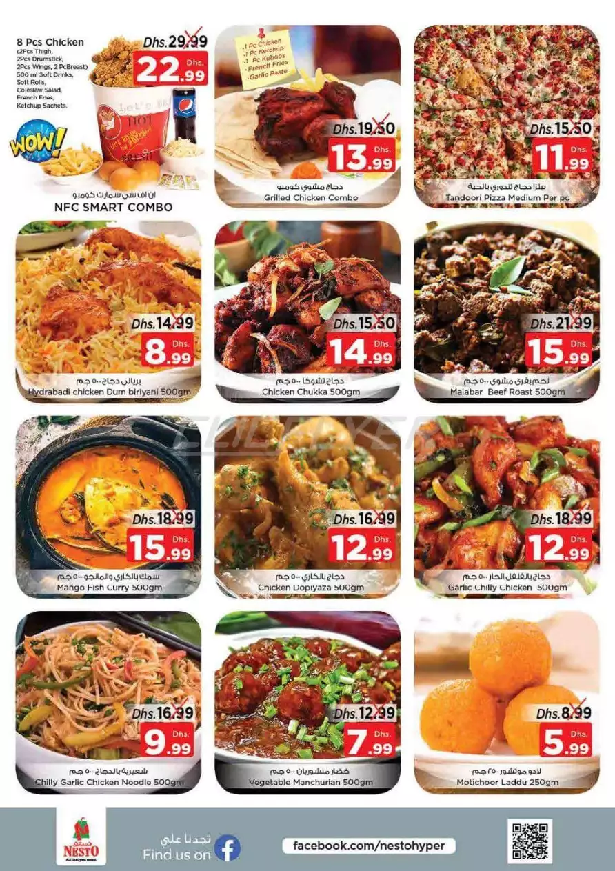 Unbeatable Deals 10 Mar - Al Nahda 2