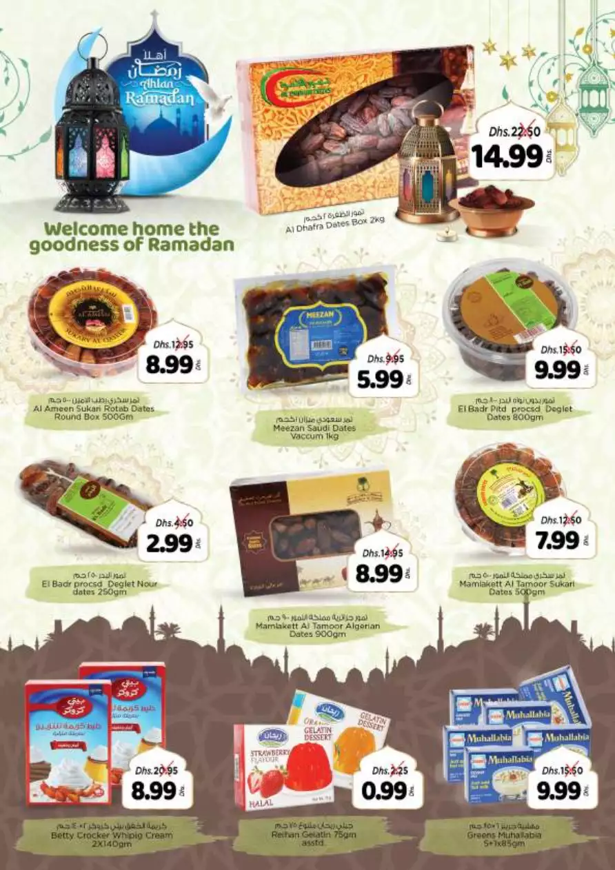 Ahlan Ramadan 17 Mar - Al Hamidiya 1